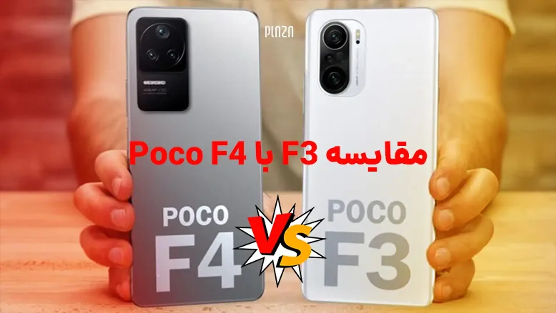 مقایسه F3 با Poco F4؛ بررسی امتیازات و مشخصات گوشی های پوکو اف۵ و اف۳