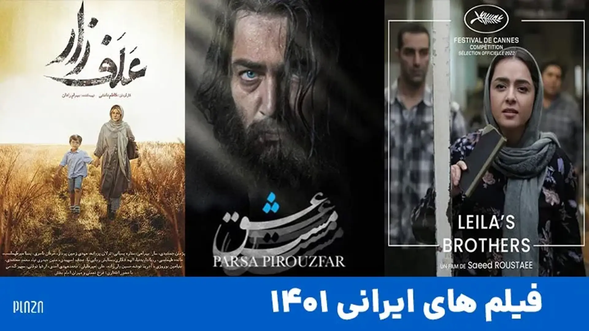بهترین فیلم های ایرانی جدید ۱۴۰۱ | معرفی جدیدترین فیلمهای ایرانی