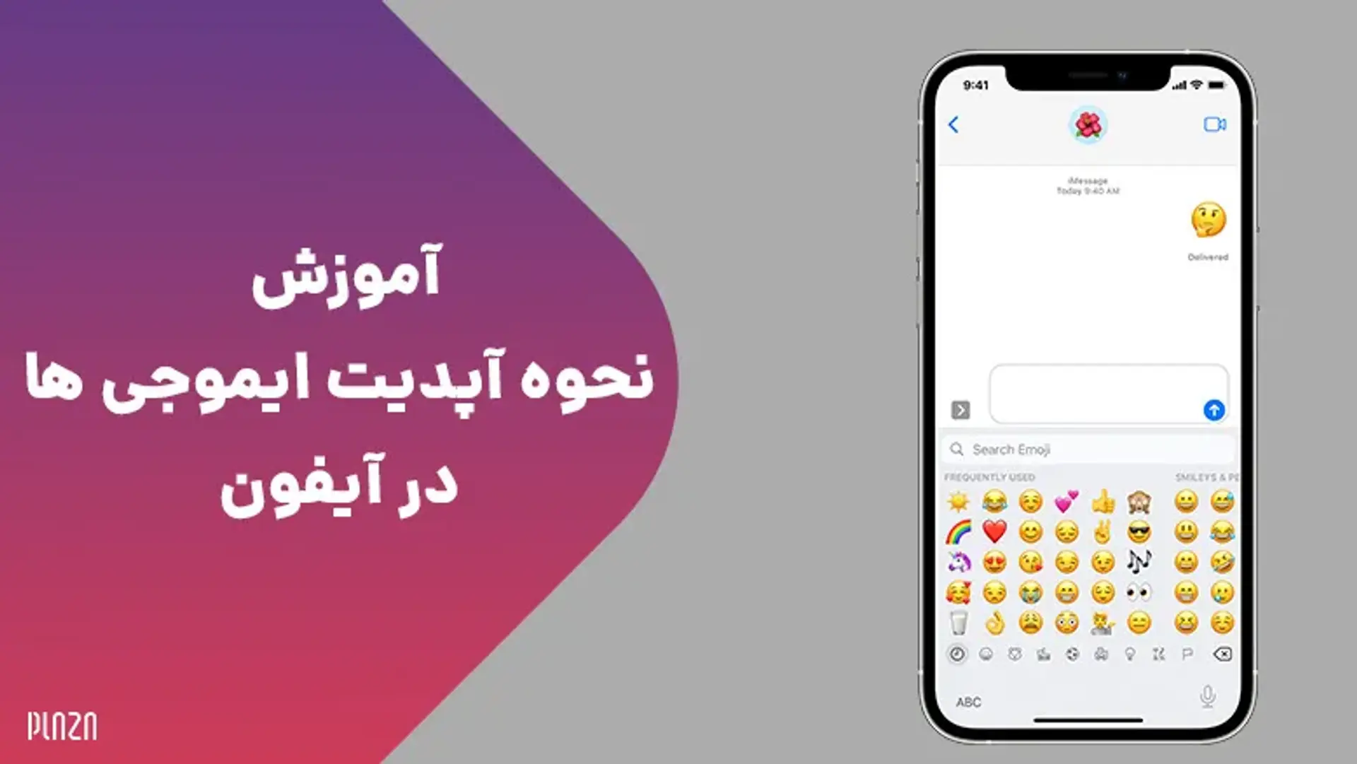 آموزش نحوه آپدیت ایموجی ها در آیفون