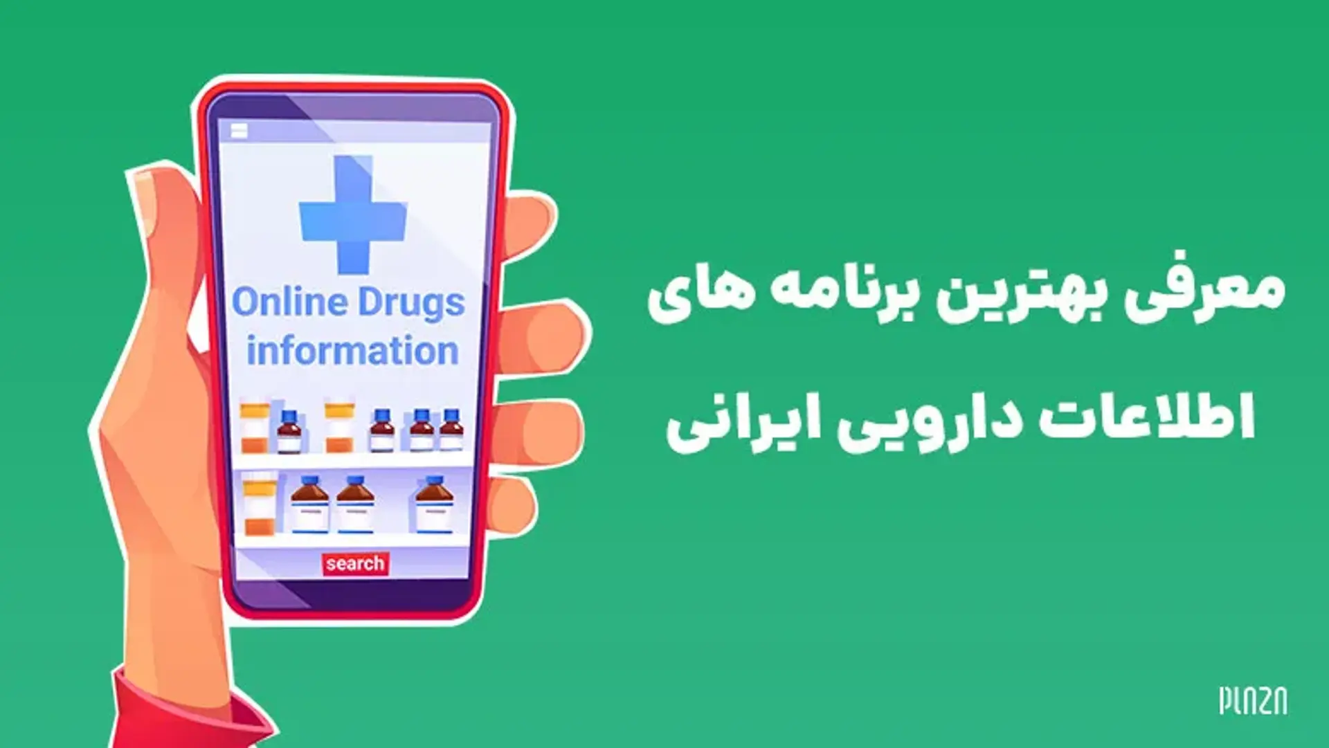 معرفی بهترین برنامه های اطلاعات دارویی ایرانی