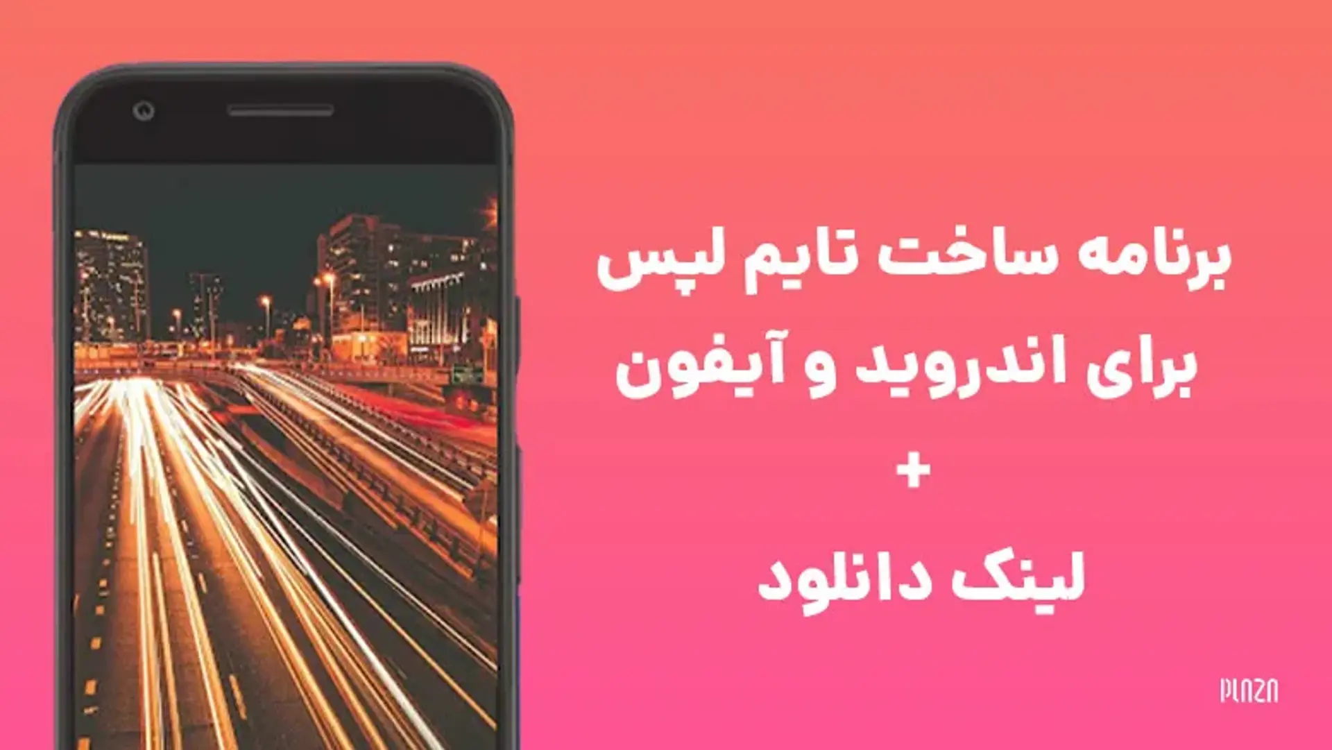 10 برنامه ساخت تایم لپس برای اندروید و آیفون + لینک دانلود