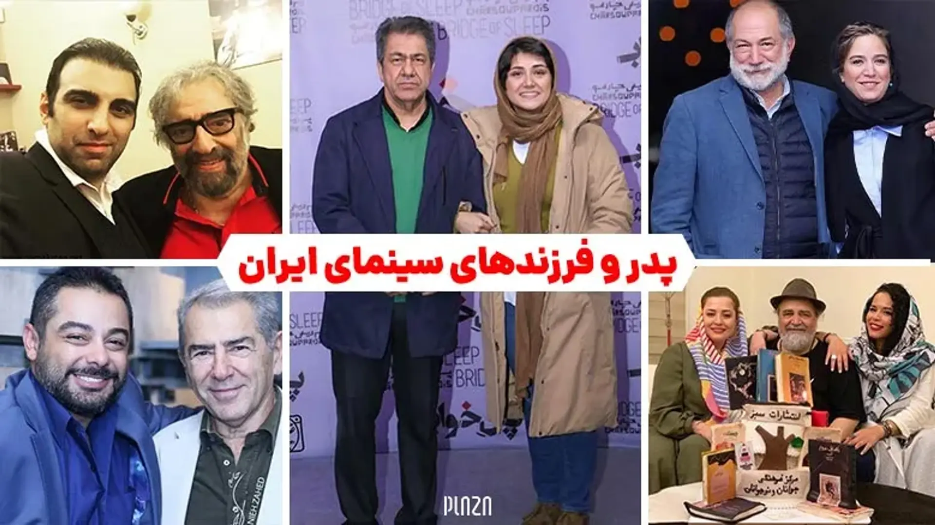پدر و فرزندهای سینمای ایران ؛ از خانواده حاتمی تا خانواده ارجمند