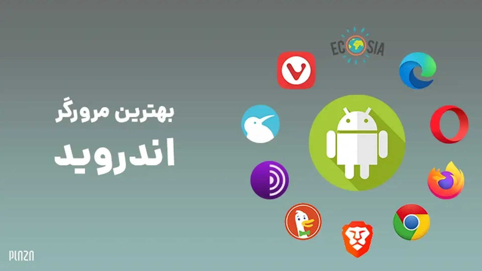 بهترین و سریعترین مرورگرهای اندروید برای وبگردی ۲۰۲۴