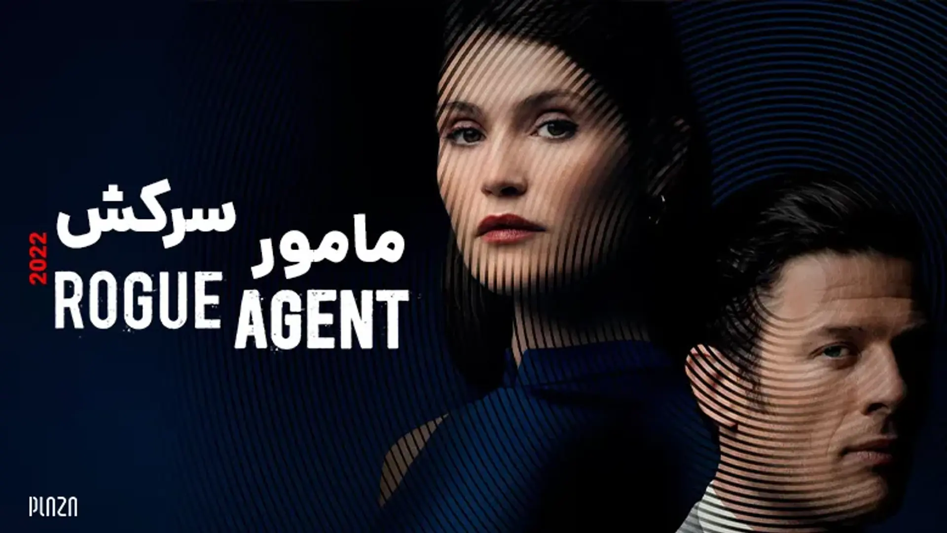 فیلم مامور سرکش 2022 (Rogue Agent) | خلاصه داستان، بازیگران و نمرات