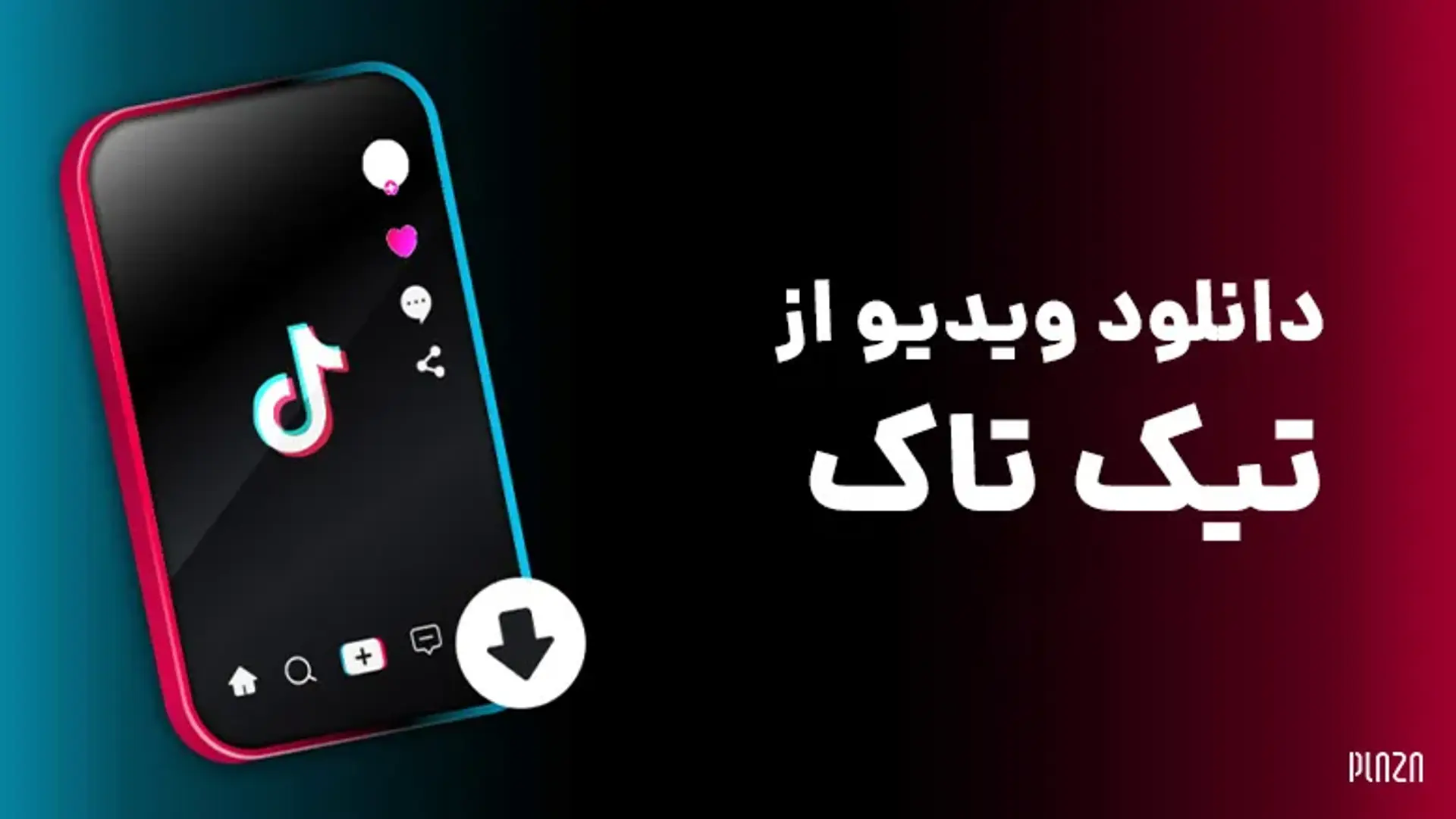 دانلود ویدیو از تیک تاک | معرفی روش های دانلود از Tik Tok