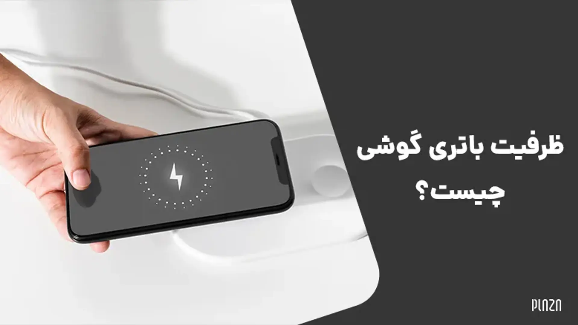 ظرفیت باتری گوشی چیست؟ همه آنچه درباره ظرفیت باتری موبایل باید بدانید
