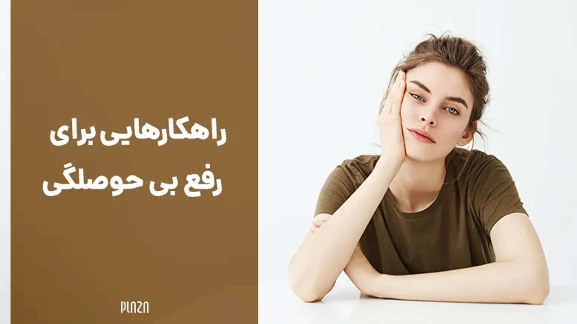 30 راهکار برای رفع بی حوصلگی ؛ از آشپزی تا سفر به عجایب هفتگانه