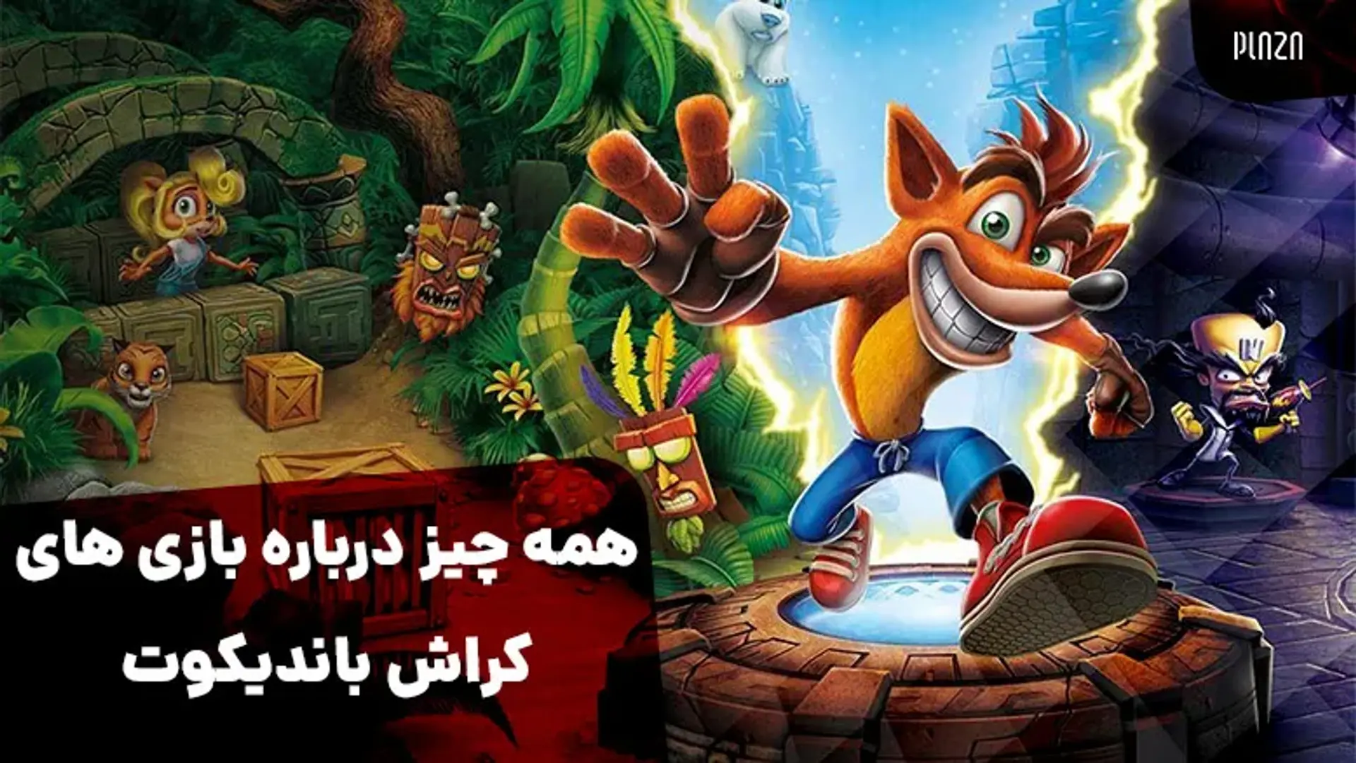 همه چیز درباره بازی های کراش باندیکوت (Crash Bandicoot) + دانلود