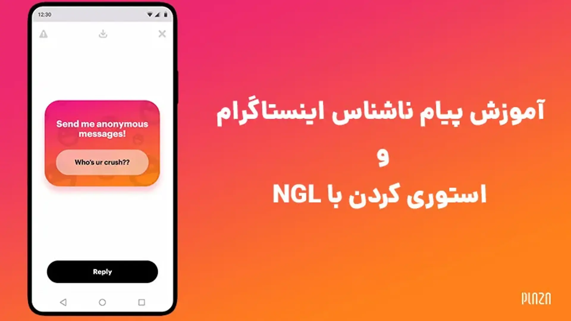 آموزش پیام ناشناس اینستاگرام و استوری کردن با NGL