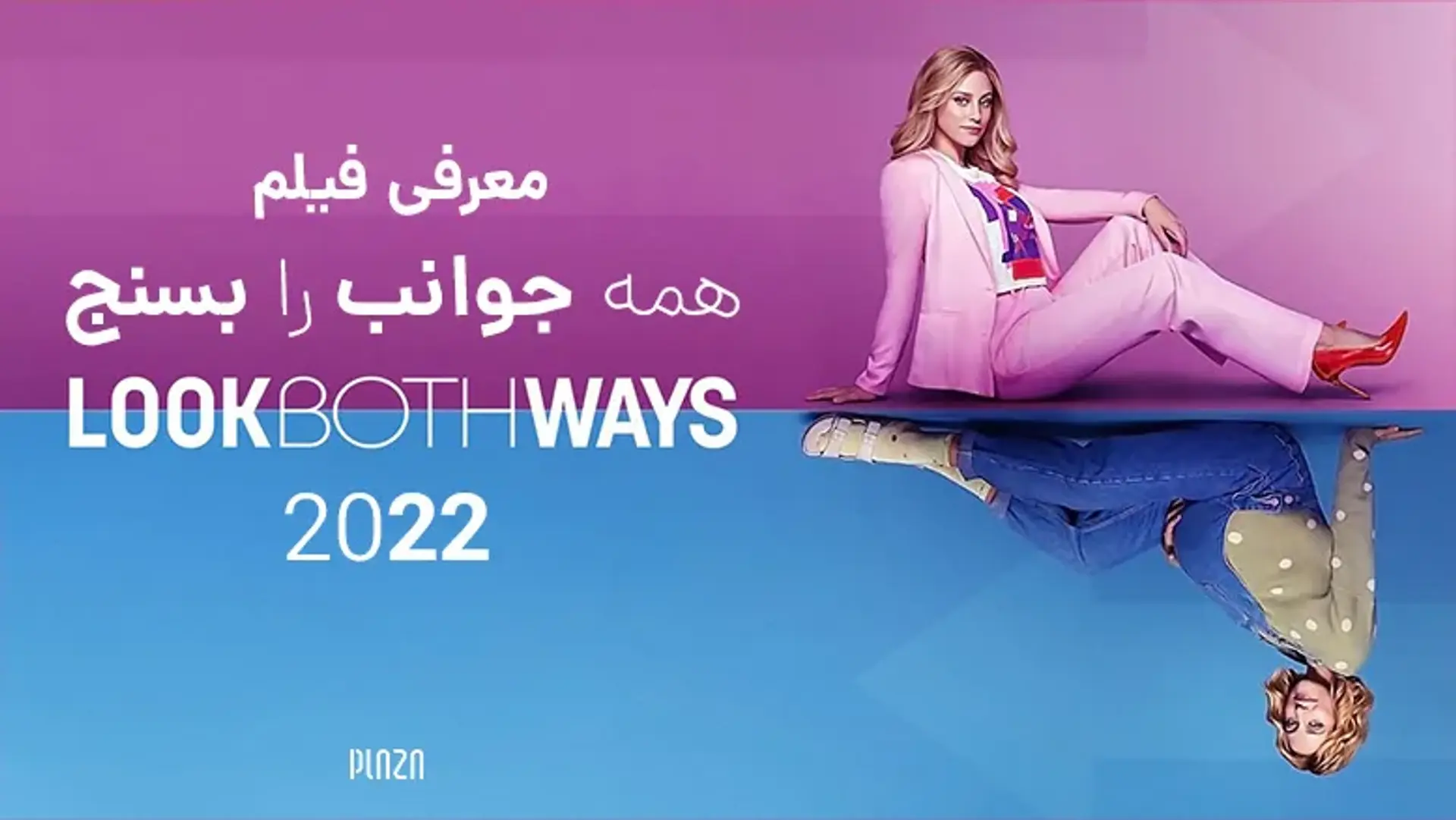 معرفی فیلم همه جوانب را بسنج 2022 (Look Both Ways) + داستان و نقدها