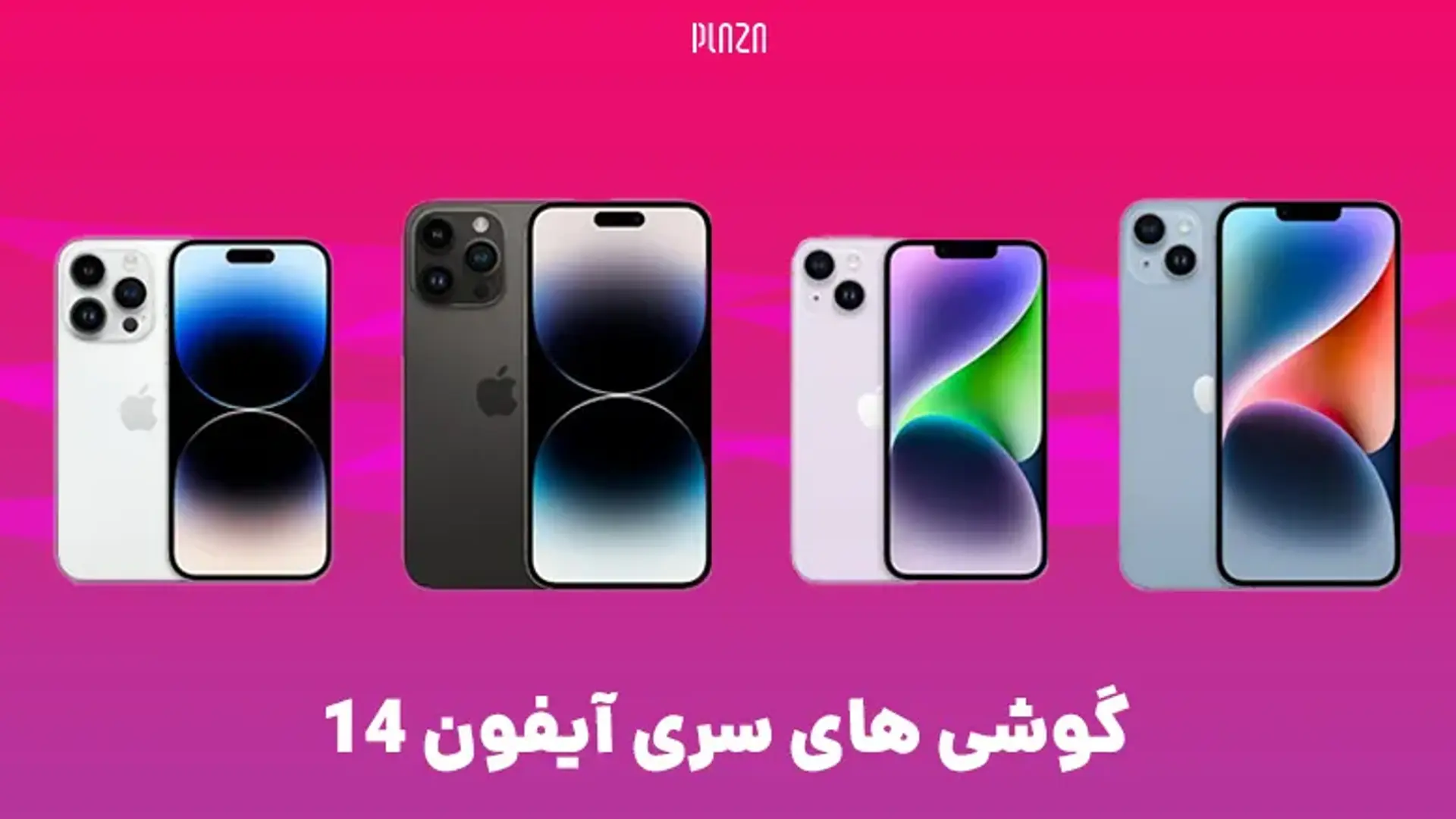 گوشی های سری آیفون 14؛ دوربین جدید، خداحافظی با ناچ و بازگشت مدل پلاس