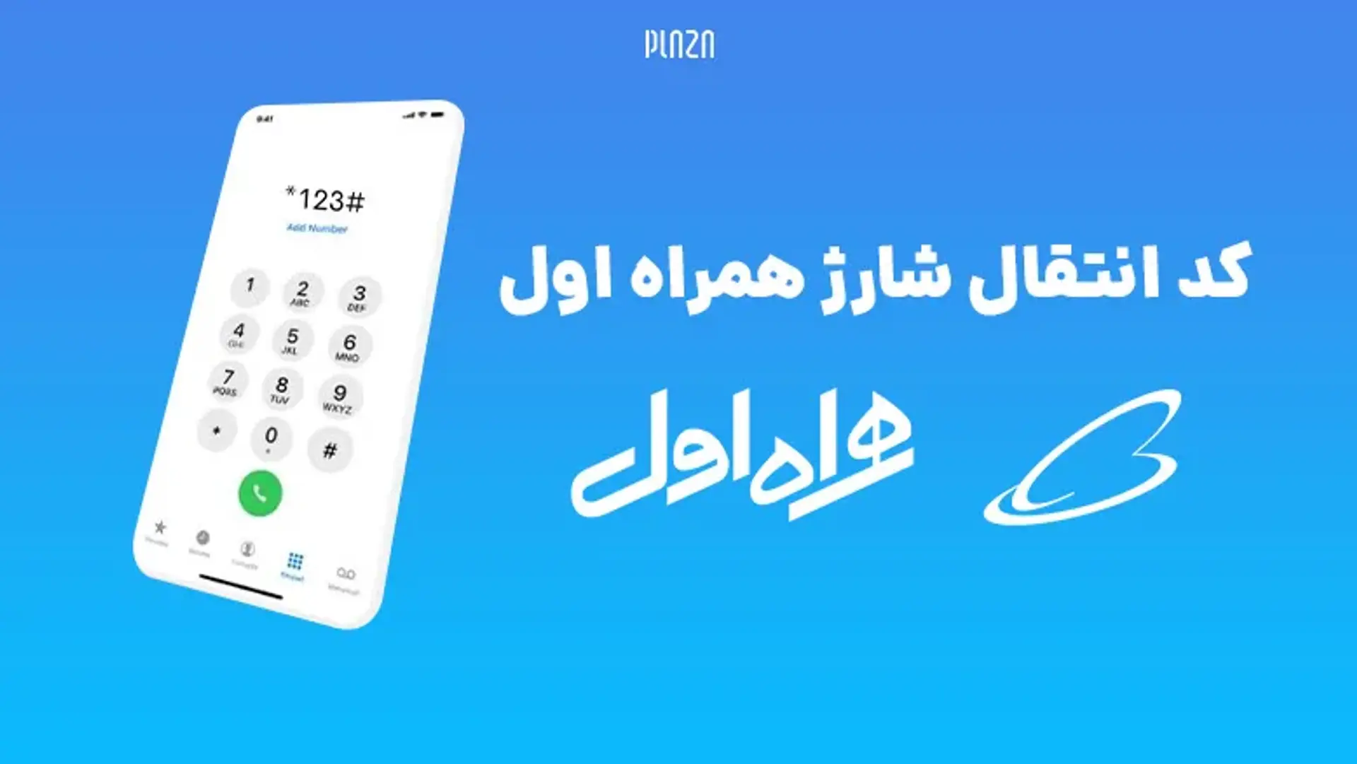 کد انتقال شارژ همراه اول | روش استفاده از دستوری انتقال شارژ