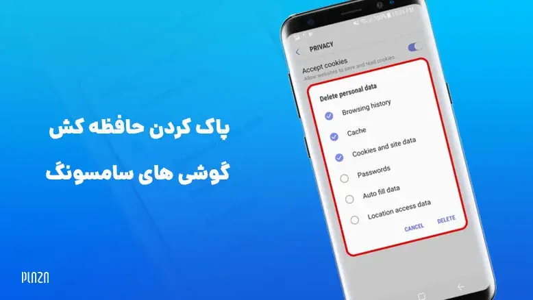 پاک كردن حافظه پنهان سامسونگ ؛ چگونه کش گوشی را پیدا کنیم؟