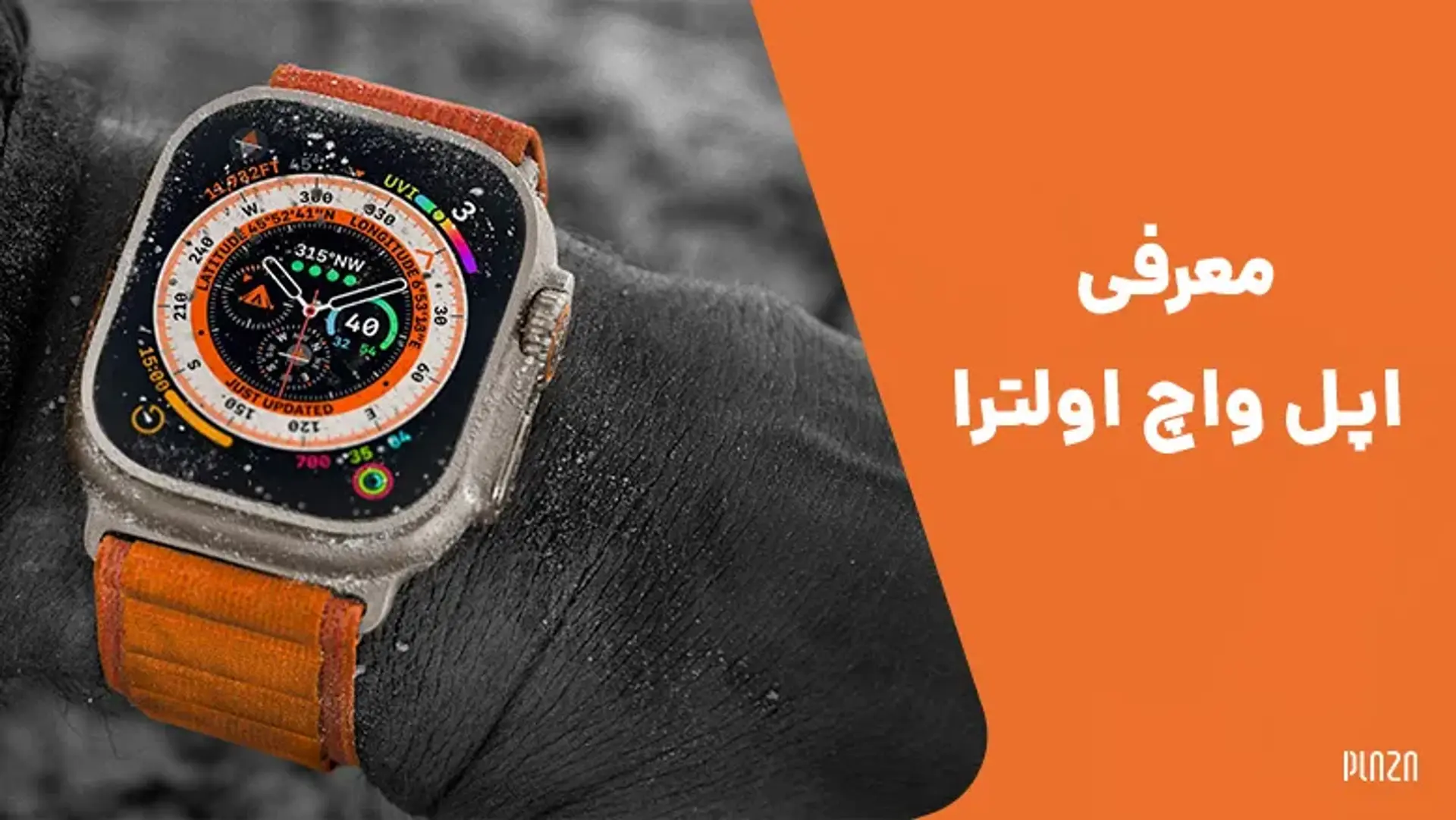 معرفی اپل واچ اولترا ؛ جدیدترین فرزند اپل واچ