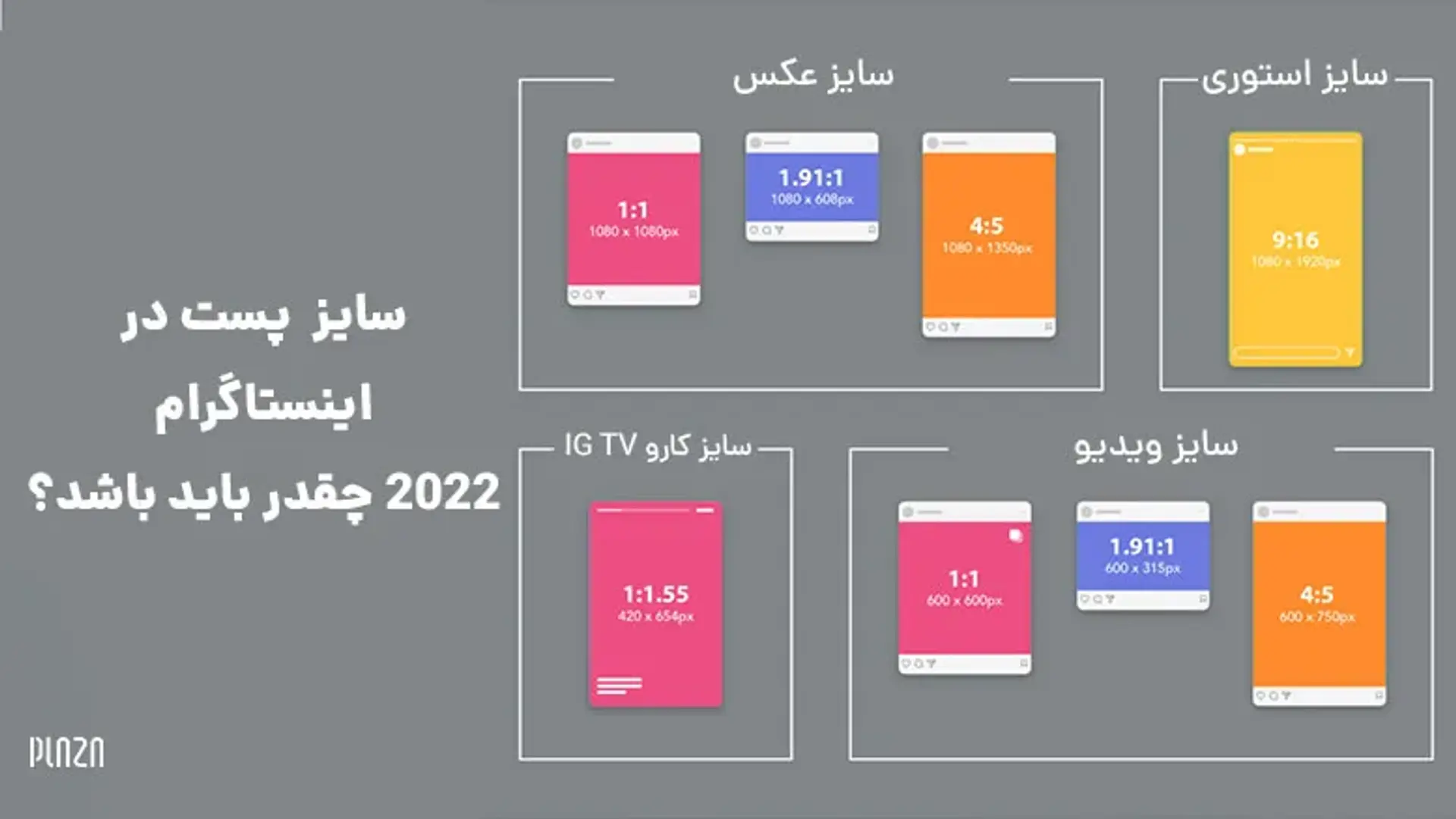 سایز پست اینستاگرام | ابعاد عکس و فیلم در اینستا باید چقدر باشد؟