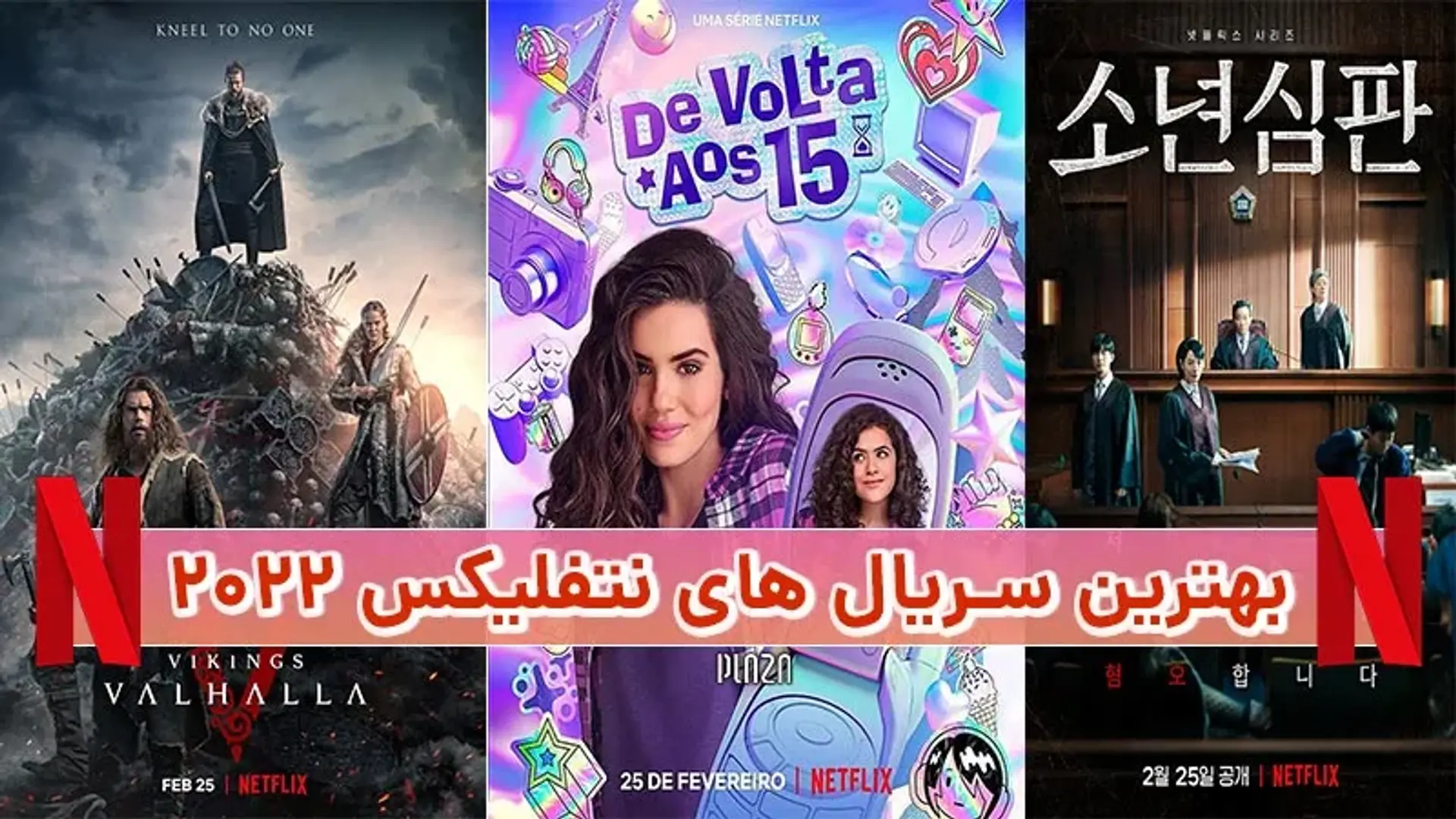 سریال های جدید نتفلیکس (Netflix) | معرفی بهترین سریال های نتفلیکس 2022