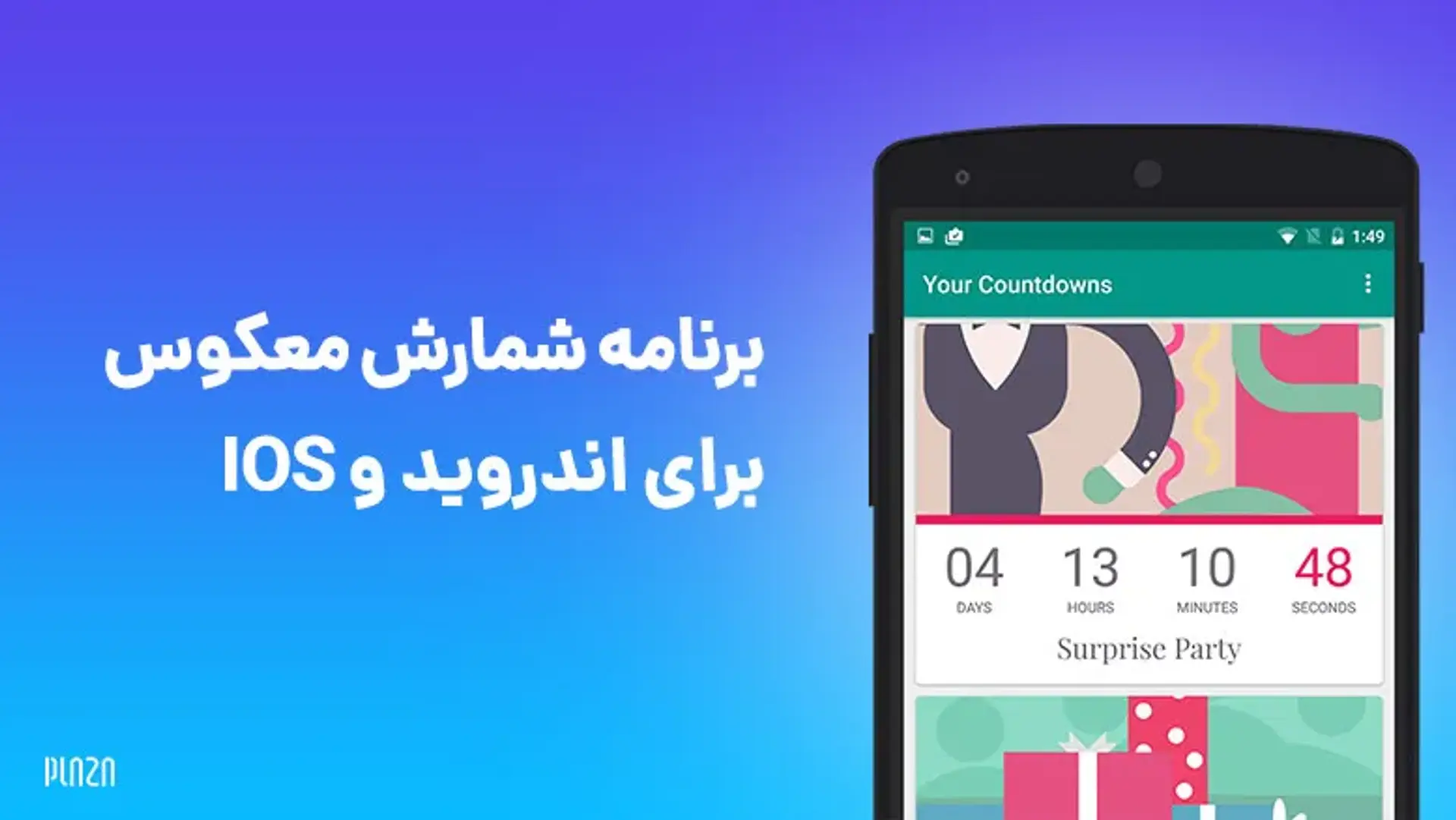 بهترین برنامه های شمارش معکوس گوشی برای اندروید و آیفون