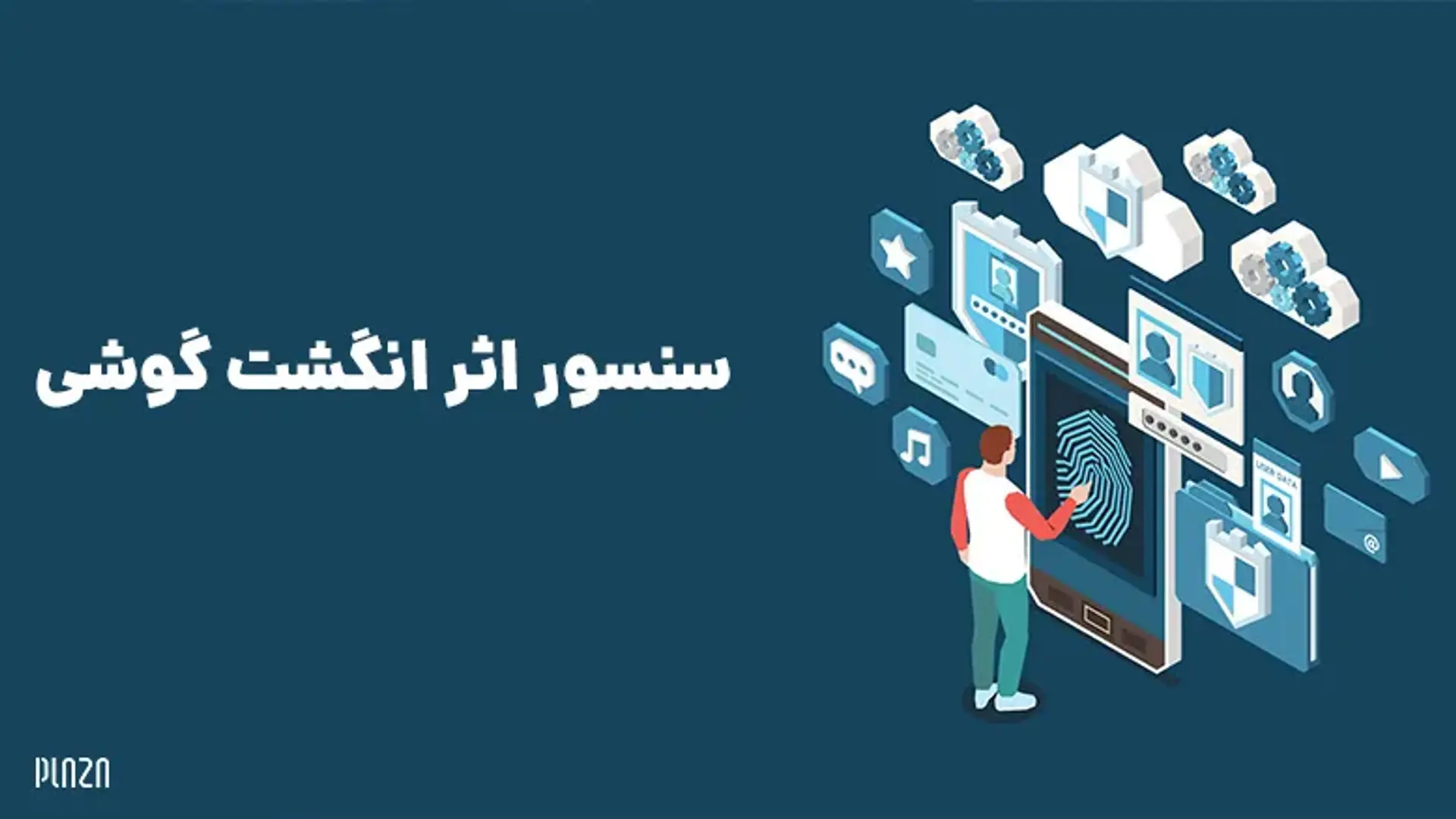 سنسور اثر انگشت گوشی ؛ قابلیت های مخفی، تاریخچه و نحوه کارکرد