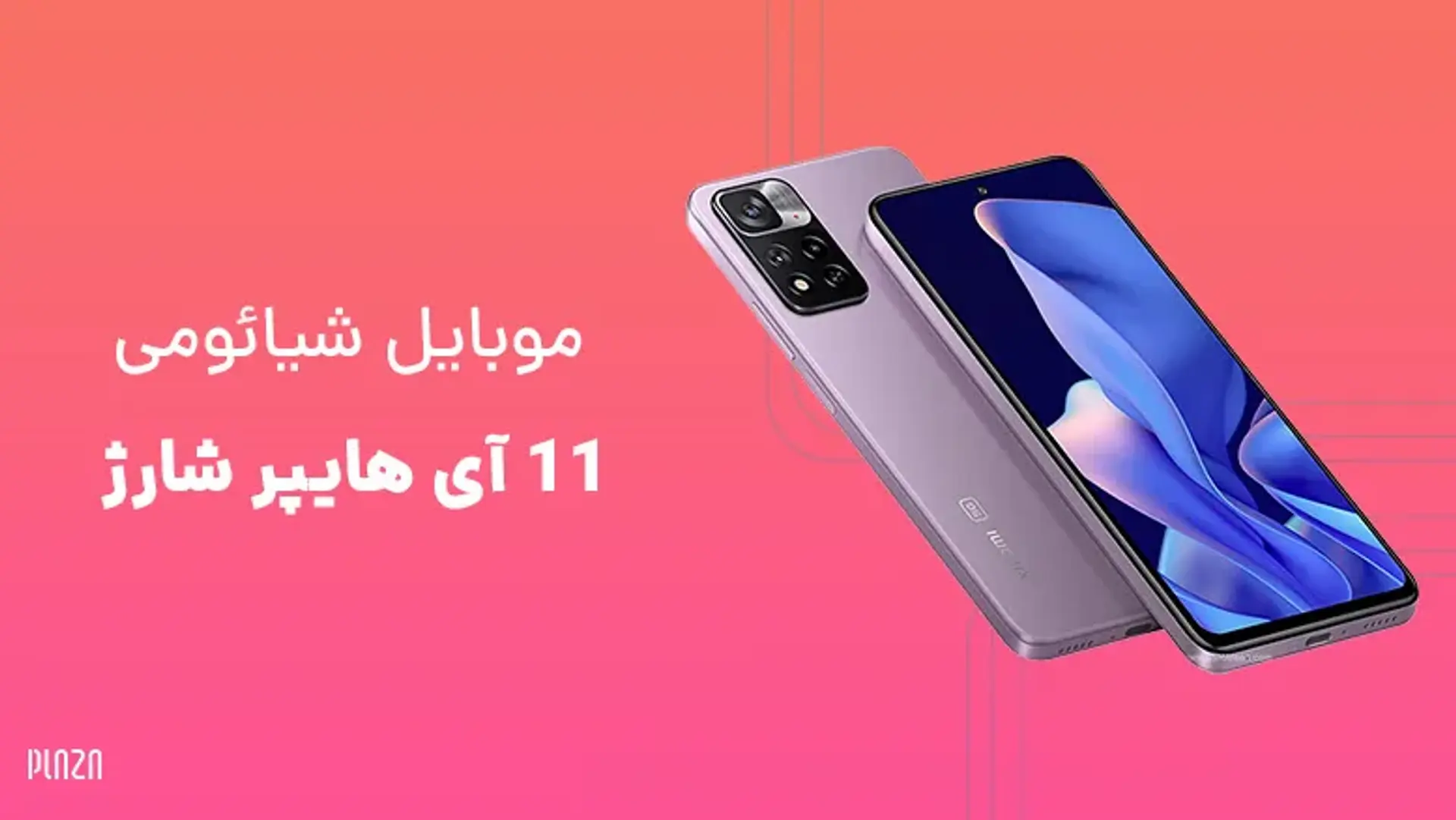 موبایل شیائومی 11 آی هایپر شارژ | معرفی گوشی Xiaomi 11i Hypercharge