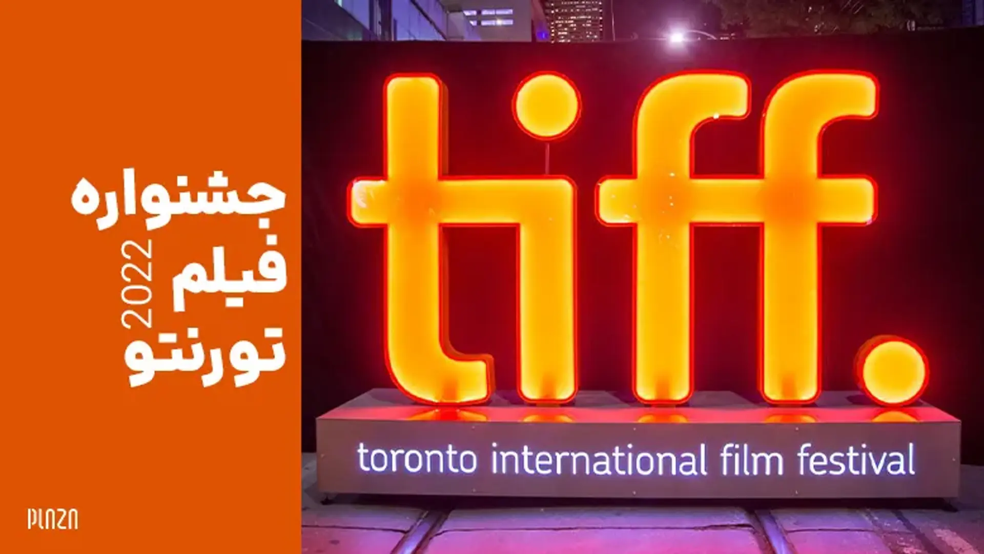 جشنواره فیلم تورنتو 2022 | فهرست فیلم ها و جوایز