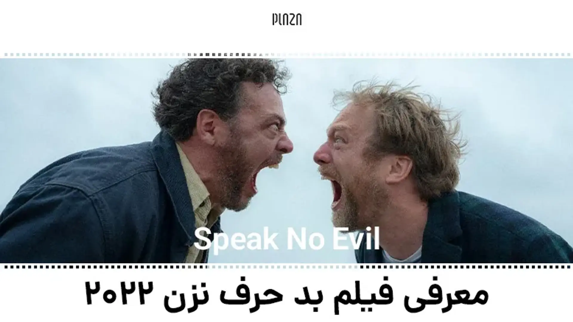 معرفی فیلم بد حرف نزن 2022 (Speak No Evil) + خلاصه داستان و نمرات