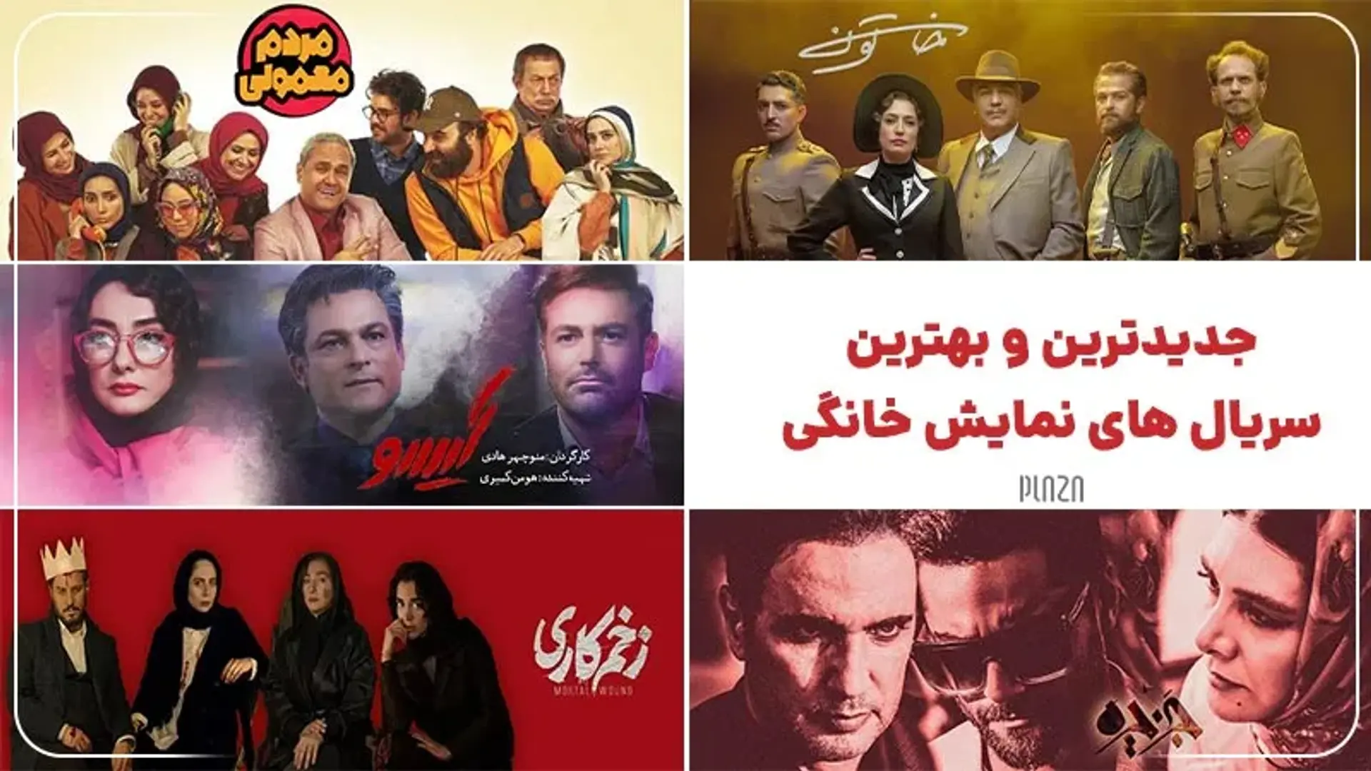 بهترین سریال های نمایش خانگی | مروری بر سریال های نمایش خانگی ۱۴۰۰ و قبل آن