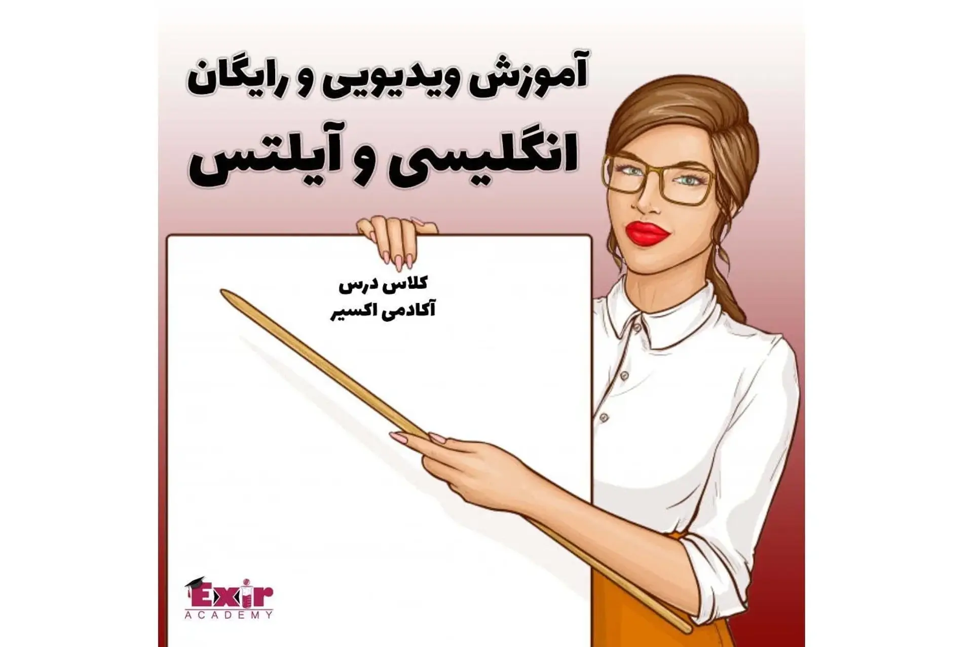 آموزش ویدیویی و رایگان انگلیسی و آیلتس