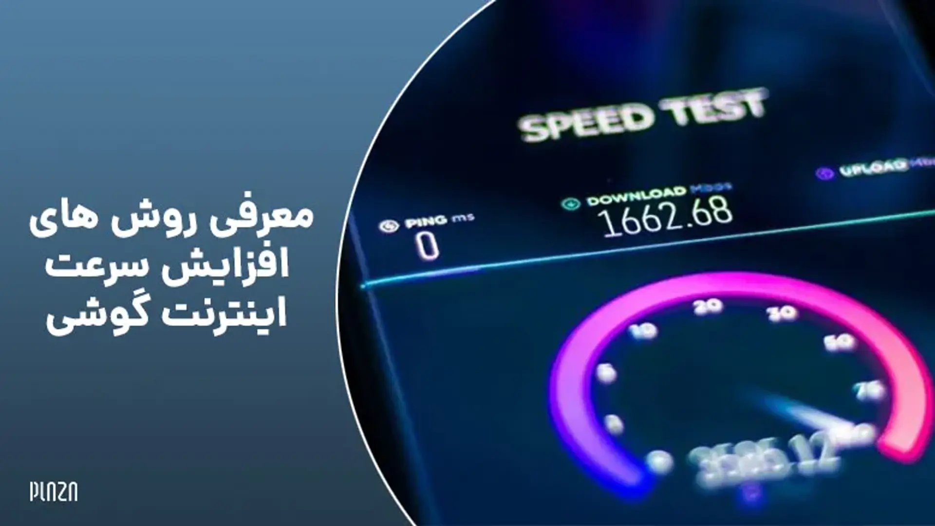 معرفی روش های افزایش سرعت اینترنت گوشی