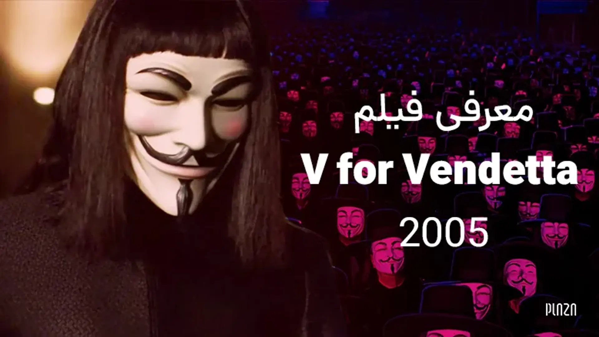 معرفی فیلم V for Vendetta 2005 | عقاید ضد گلوله هستند!