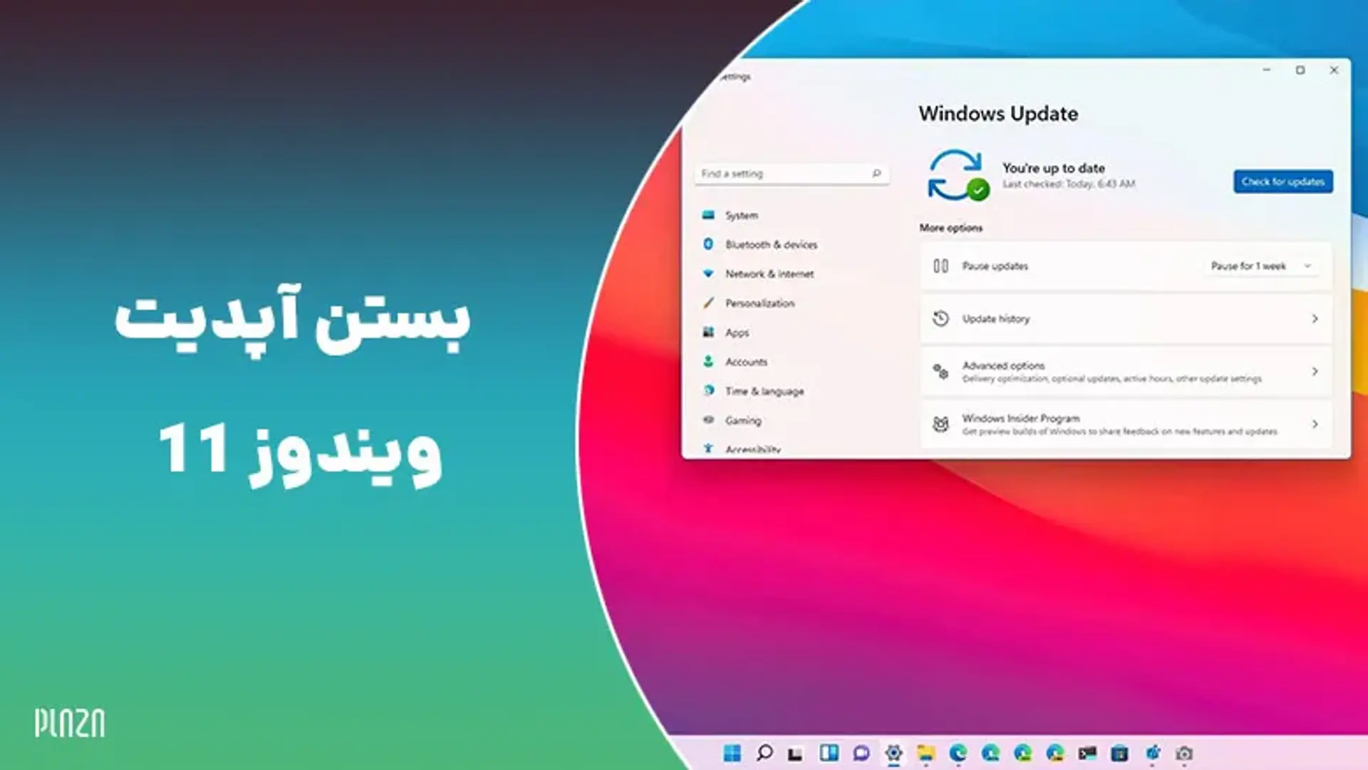 بستن آپدیت ویندوز 11 | چگونه آپدیت خودکار ویندوز ۱۱ را غیر فعال کنم؟