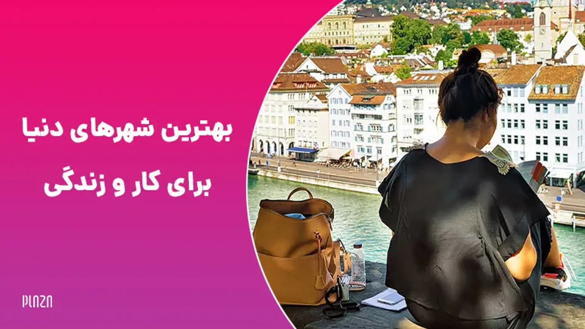 بهترین شهرهای دنیا برای کار و زندگی ؛ از هلسینکی فنلاند تا ونکوور کانادا