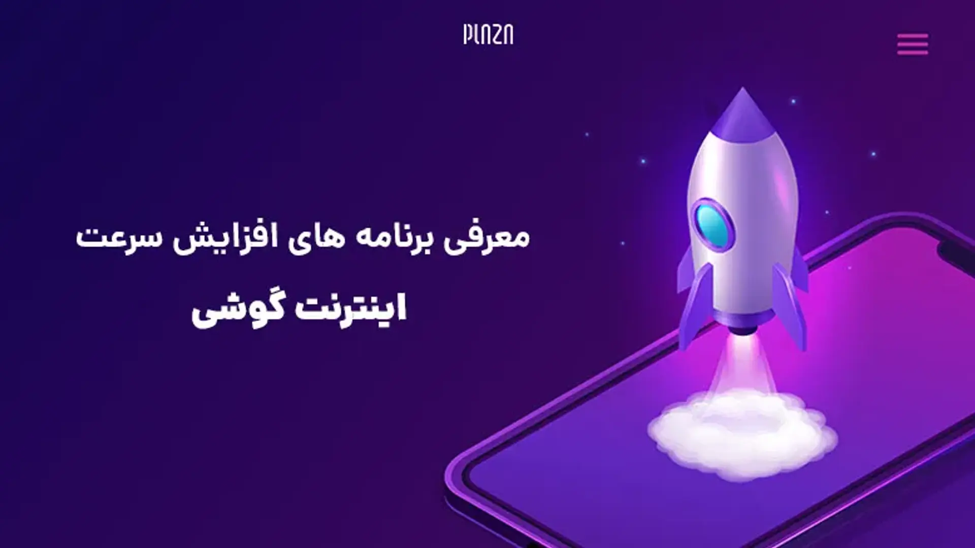 معرفی برنامه های افزایش سرعت اینترنت گوشی