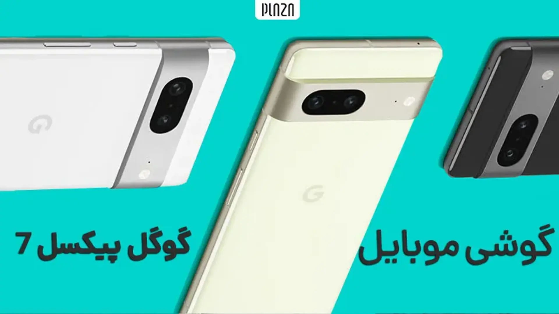 سری گوشی های گوگل پیکسل ۷ ؛ پرچمداران جدید گوگل معرفی شدند