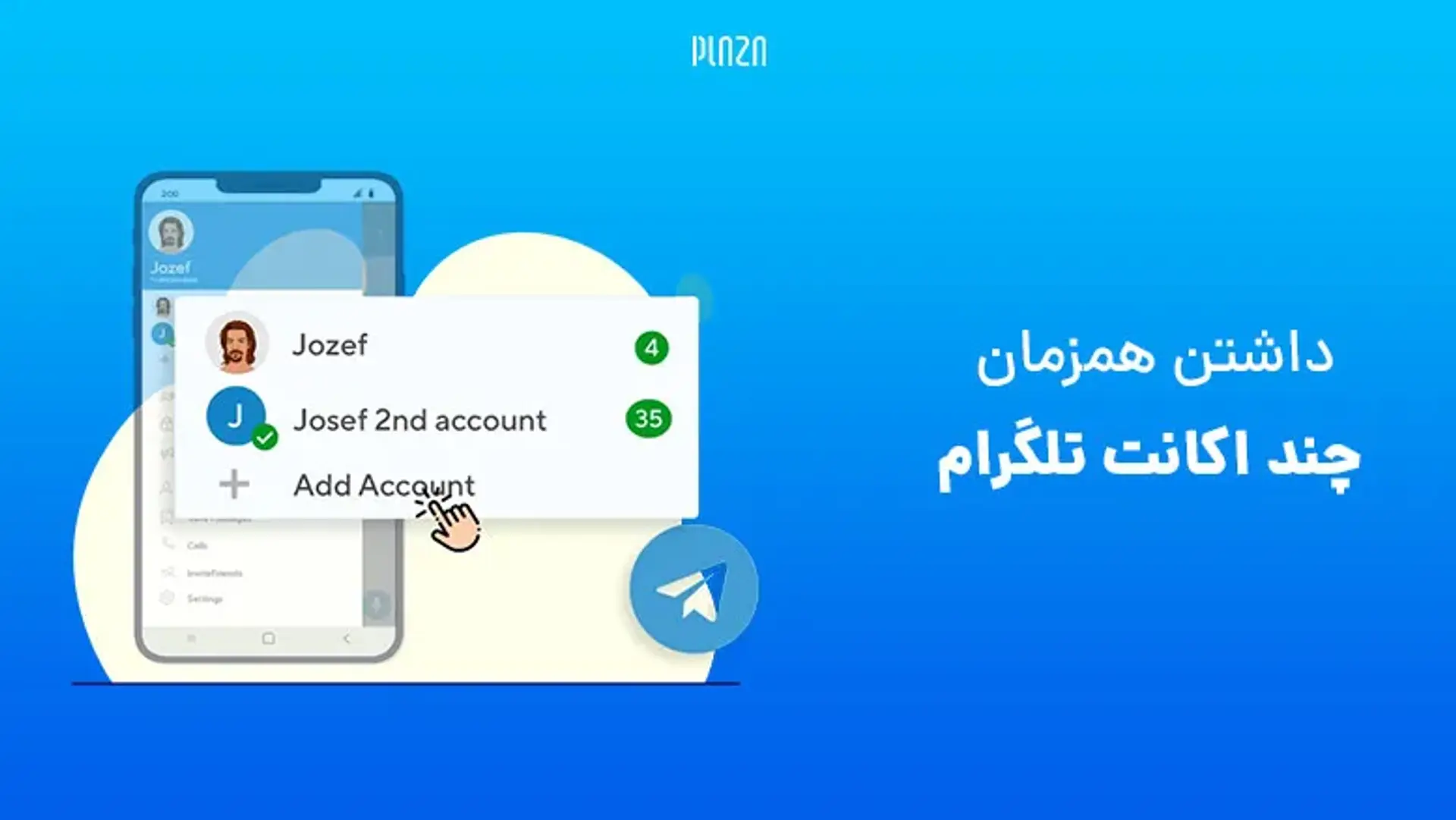 داشتن همزمان چند اکانت تلگرام؛ آموزش ساخت همزمان چند حساب کاربری