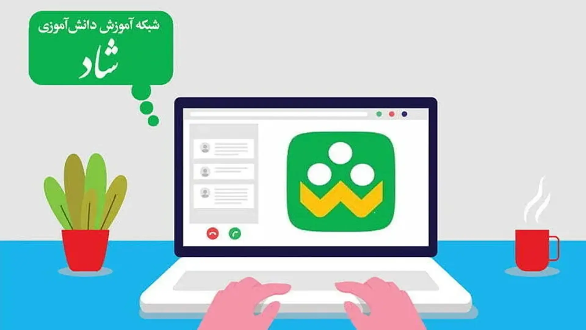 راهنمای نصب برنامه شاد برای دانش آموزان و معلمان