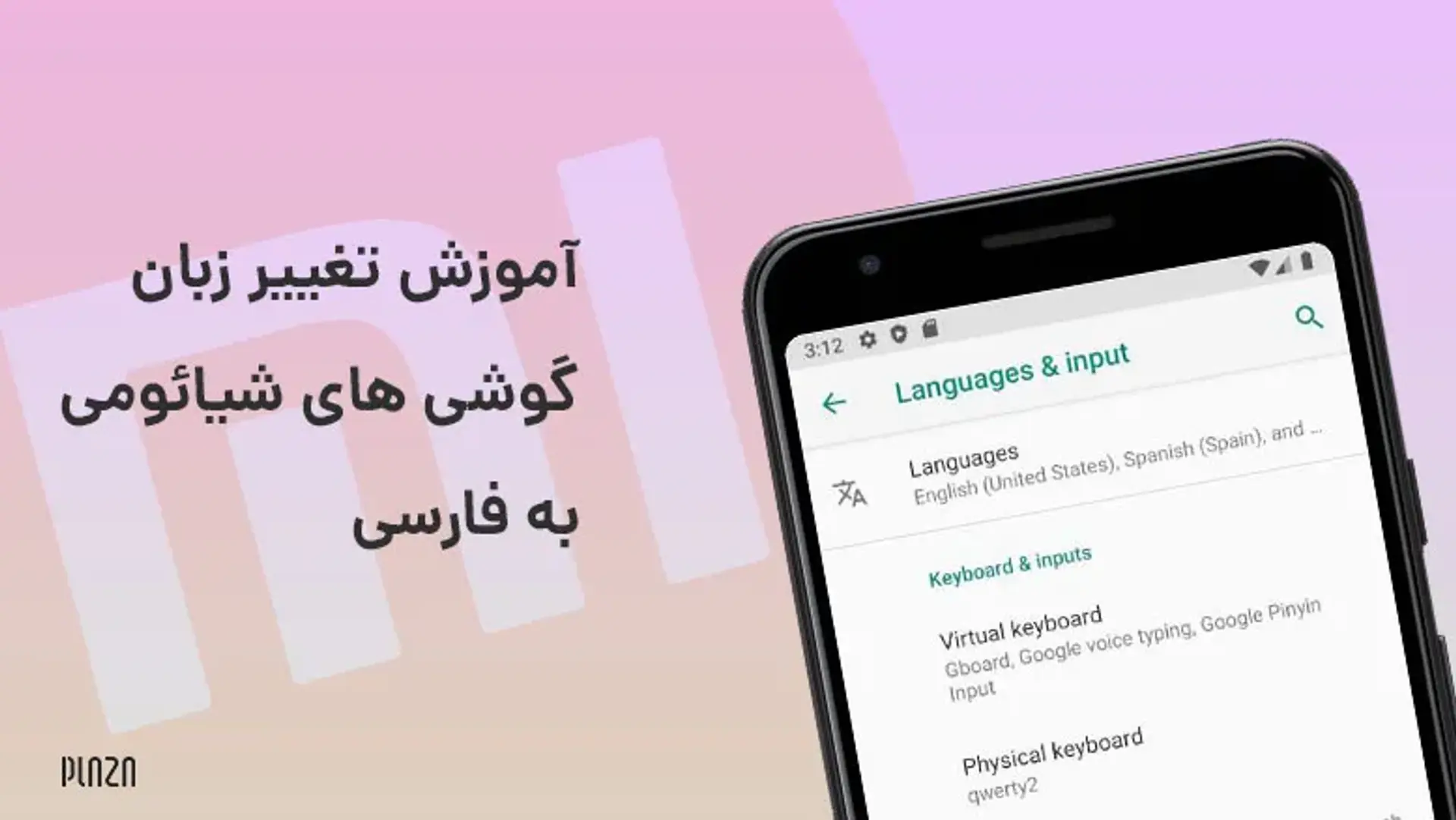 آموزش تغییر زبان گوشی های شیائومی به فارسی