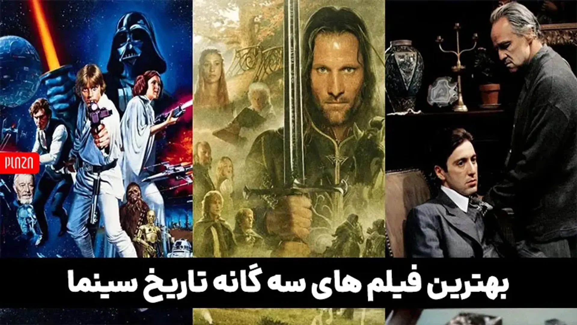 بهترین فیلم های سه گانه تاریخ سینما ؛ از بتمن تا ارباب حلقه ها