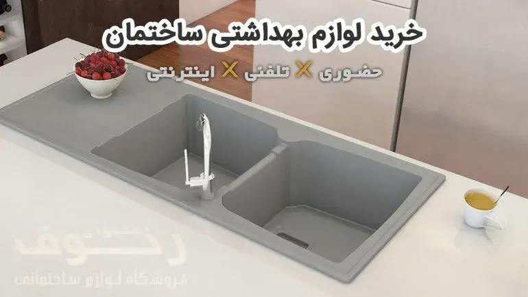 فروشگاه اینترنتی لوازم ساختمانی محمودی رئوف
