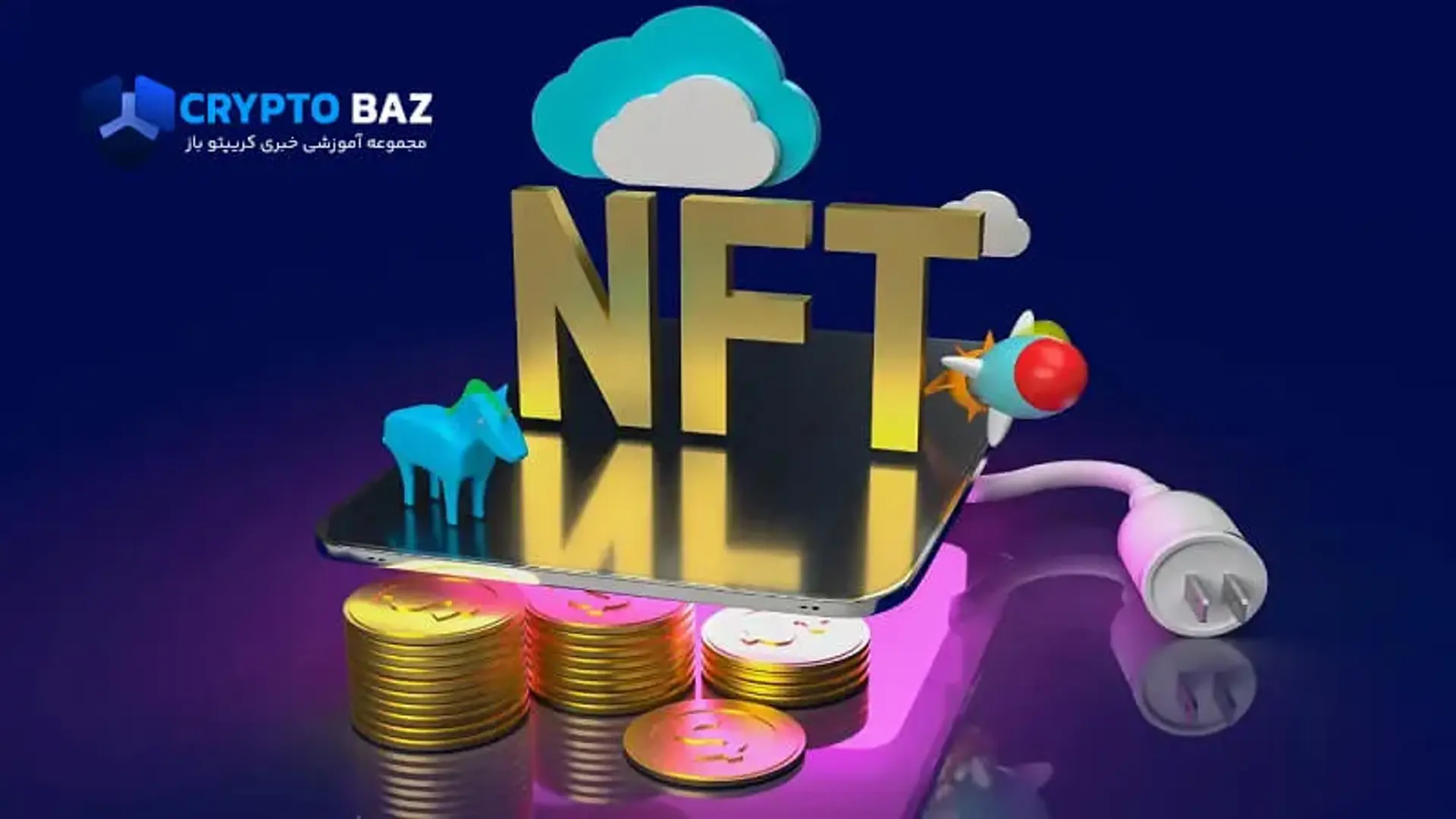 0 تا 100 آموزش ساخت NFT به صورت رایگان