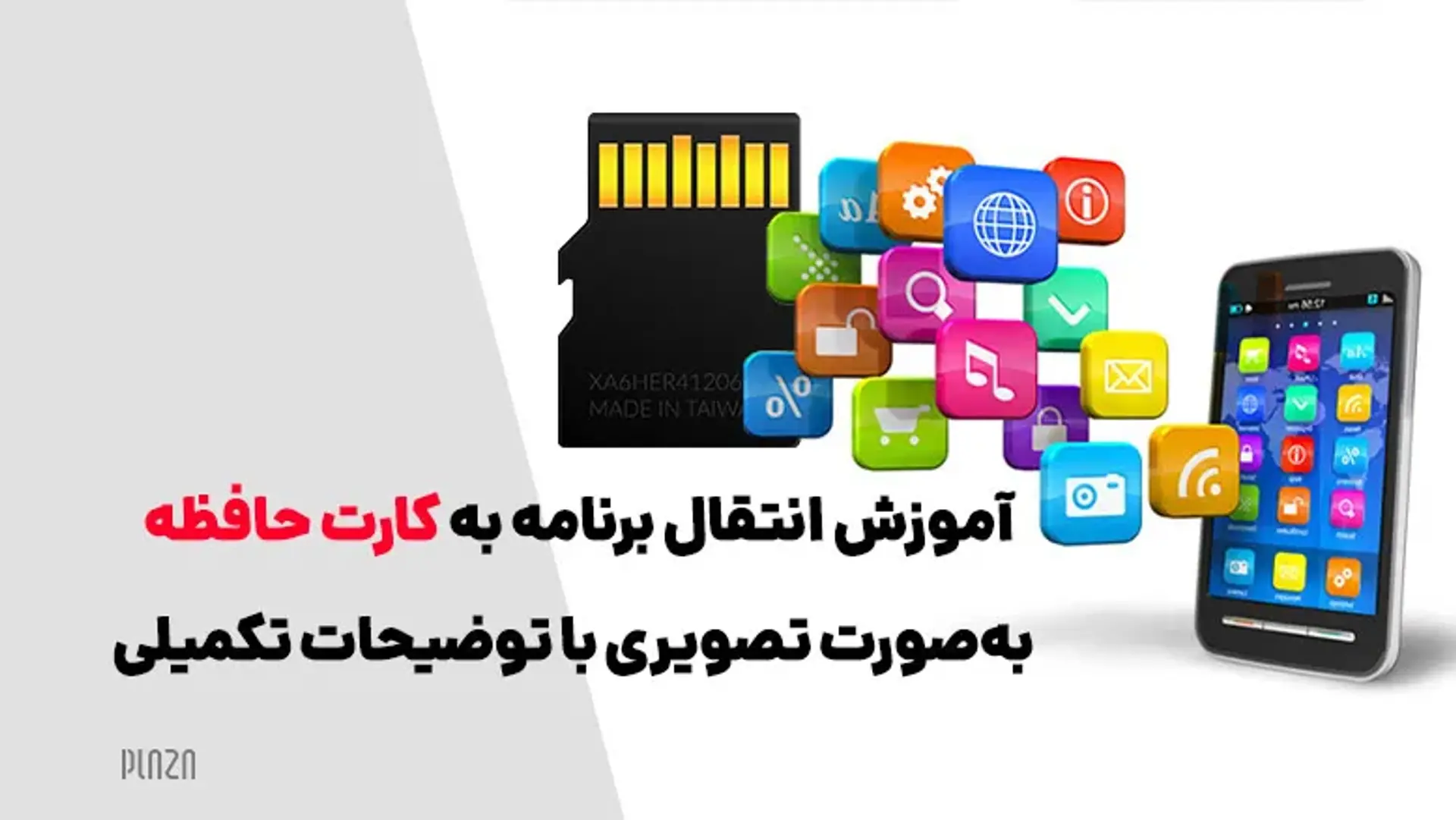 آموزش انتقال برنامه به کارت حافظه به‌صورت تصویری با توضیحات تکمیلی