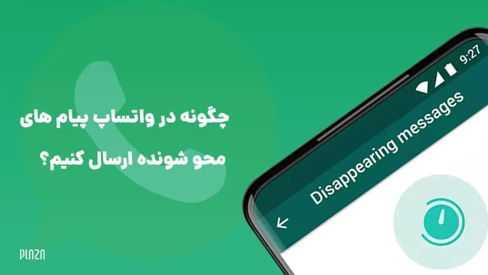 آموزش تصویری ارسال پیام یکبار مصرف در واتساپ