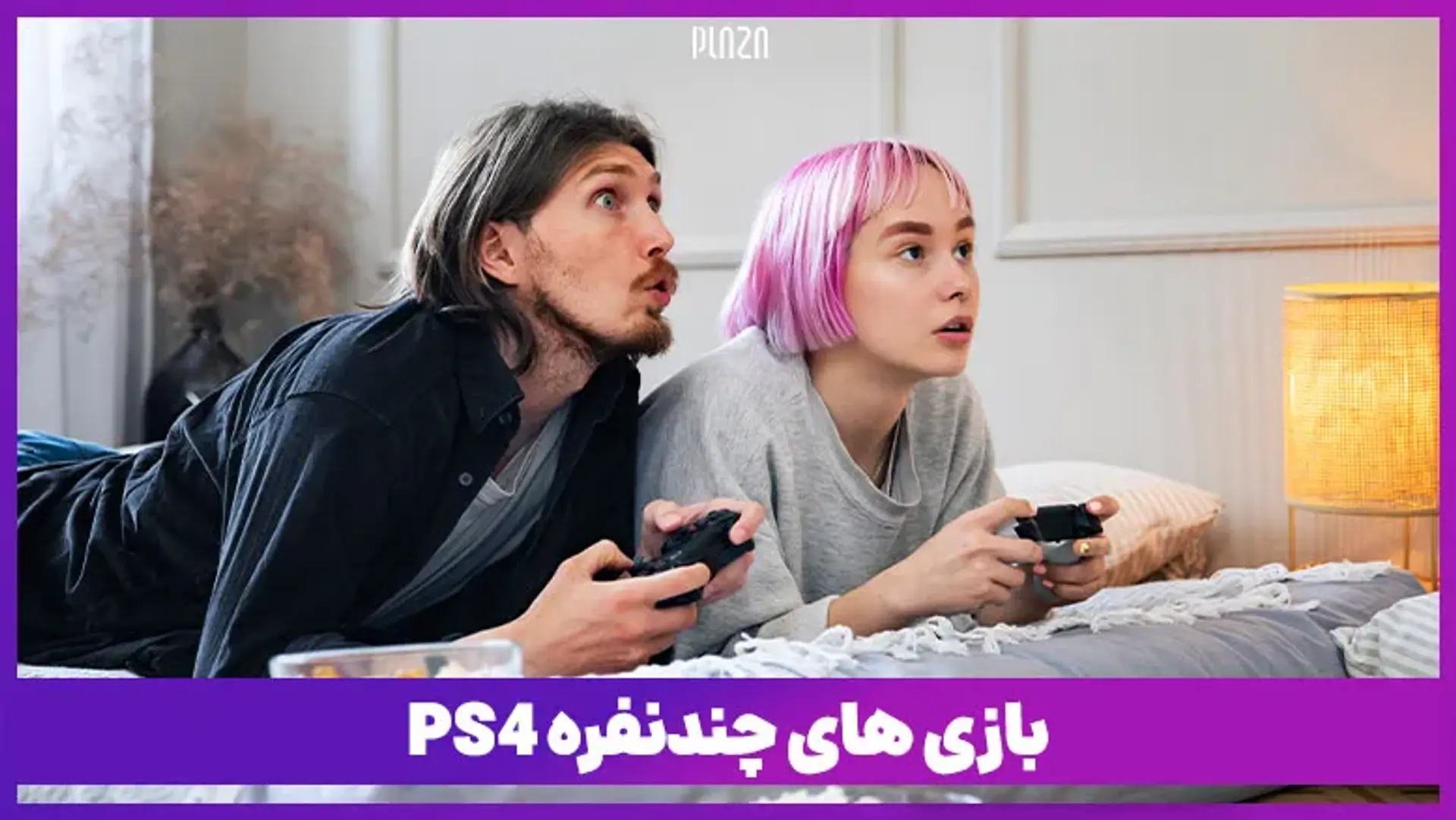بازی های چندنفره PS4 | معرفی بهترین بازی های دورهمی PS4 آفلاین