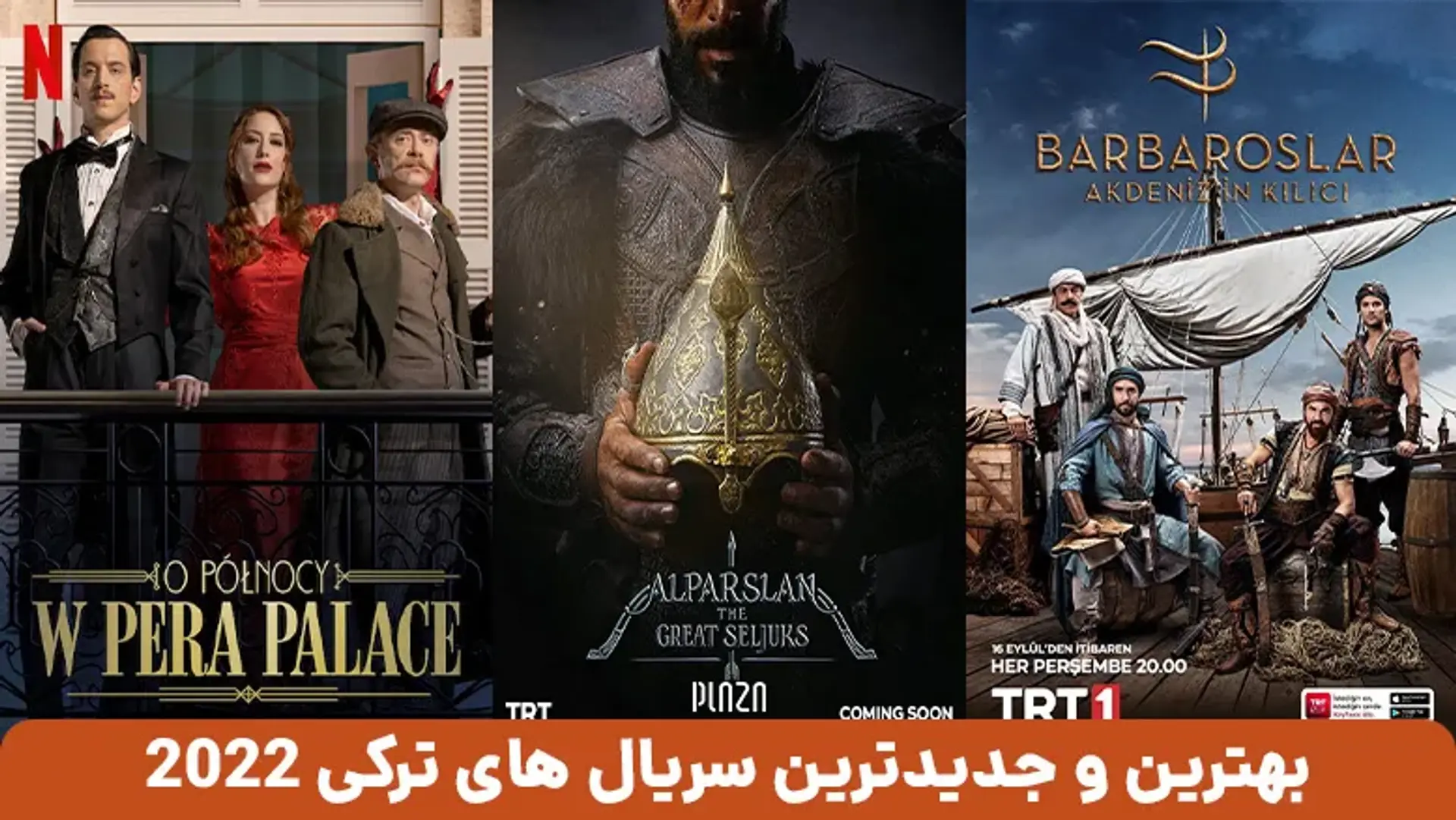 بهترین و جدیدترین سریال های ترکی ۲۰۲۲ ؛ معرفی 25 سریال ترکی جدید 2022