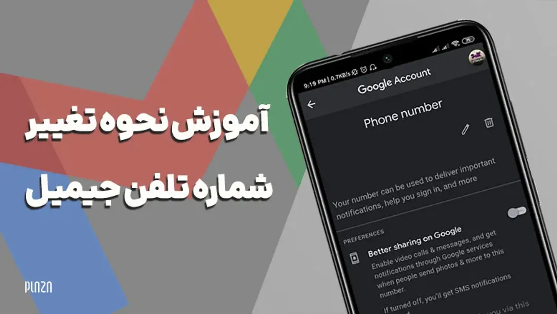 آموزش تصویری نحوه تغییر شماره تلفن جیمیل و ایمیل یاهو