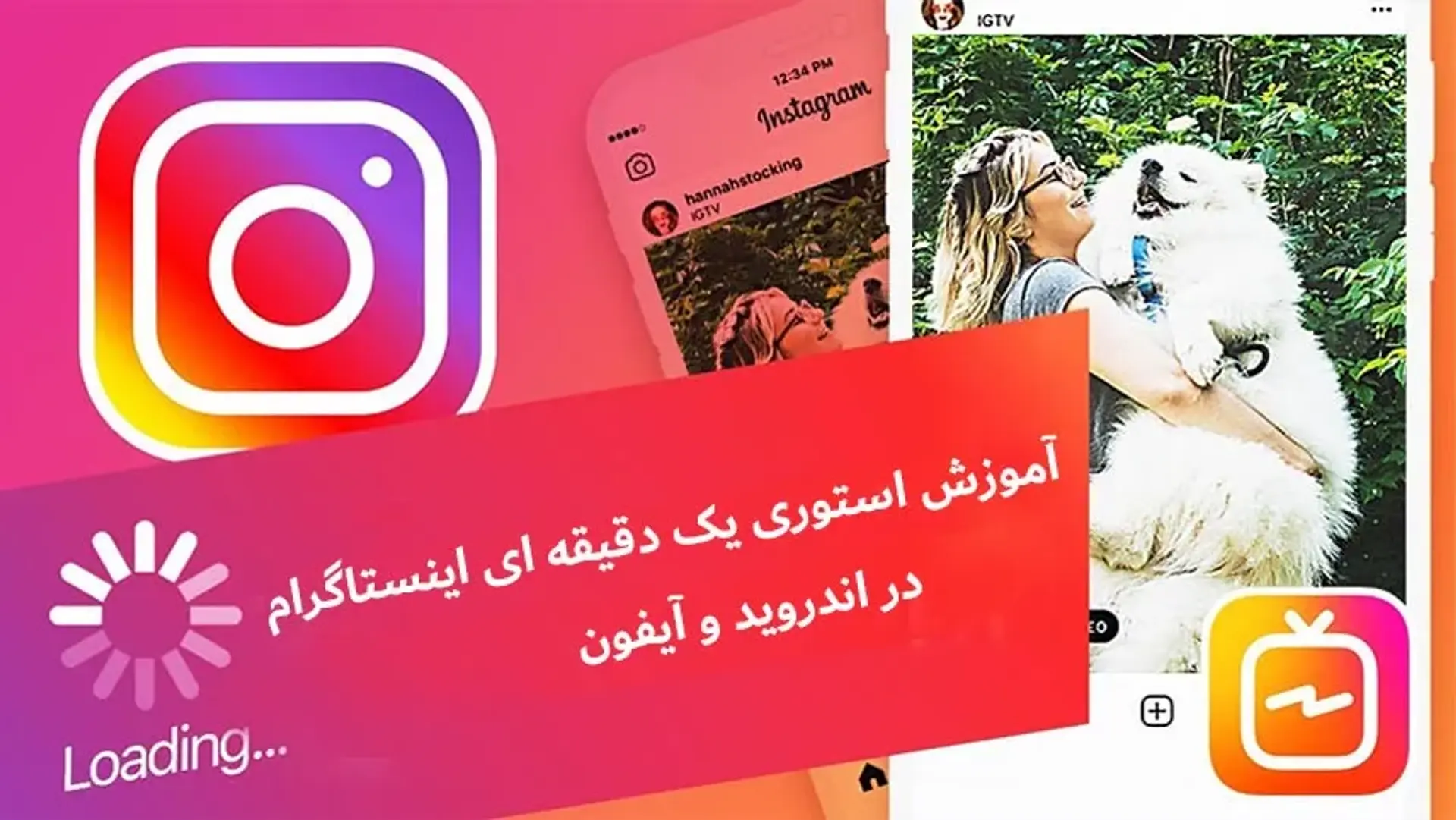 آموزش گذاشتن استوری یک دقیقه ای اینستاگرام | نحوه ساختن استوری‌های طولانی تر
