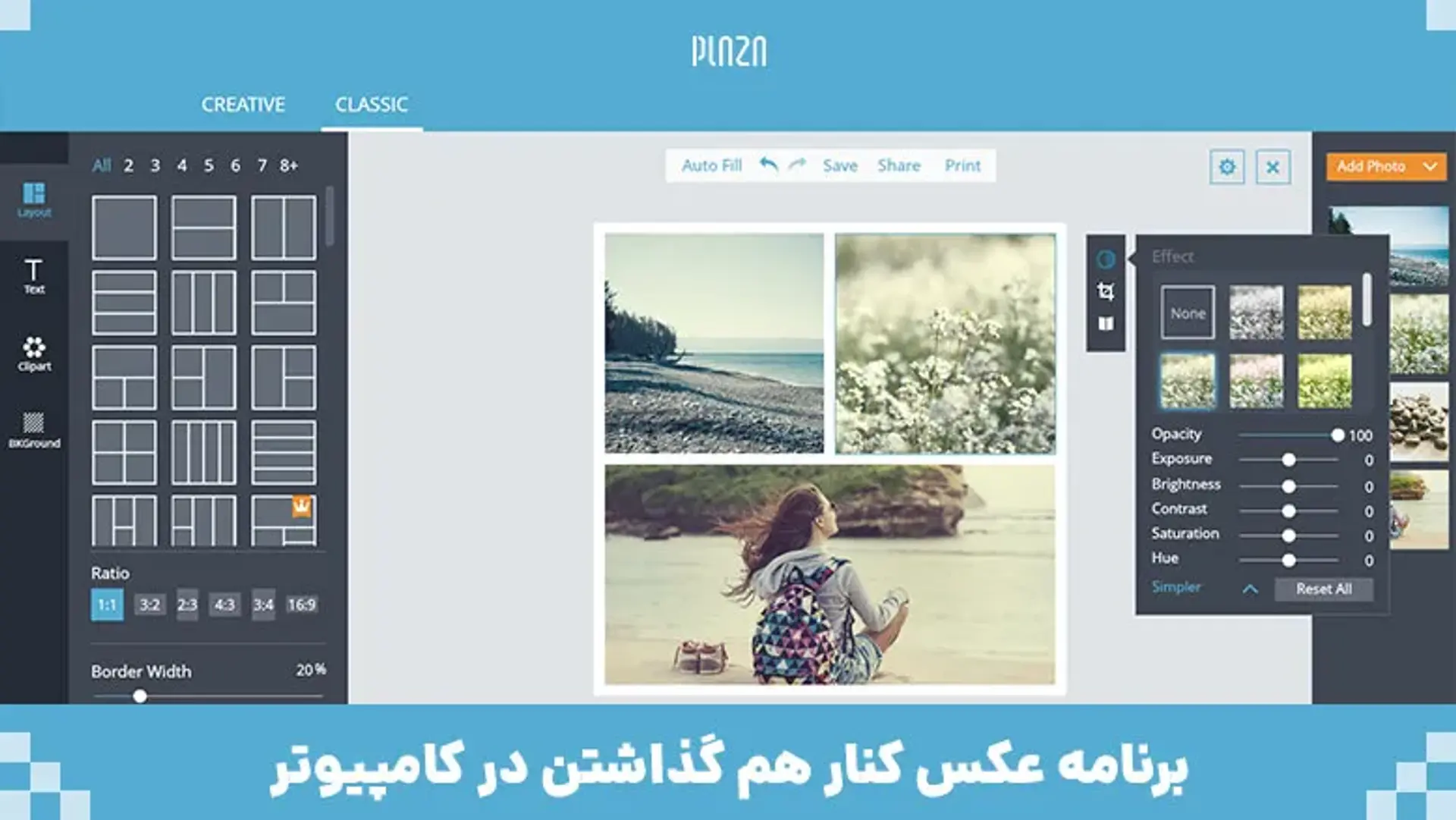 برنامه عکس کنار هم گذاشتن در کامپیوتر؛ اپلیکیشن چسباندن عکس به هم برای PC