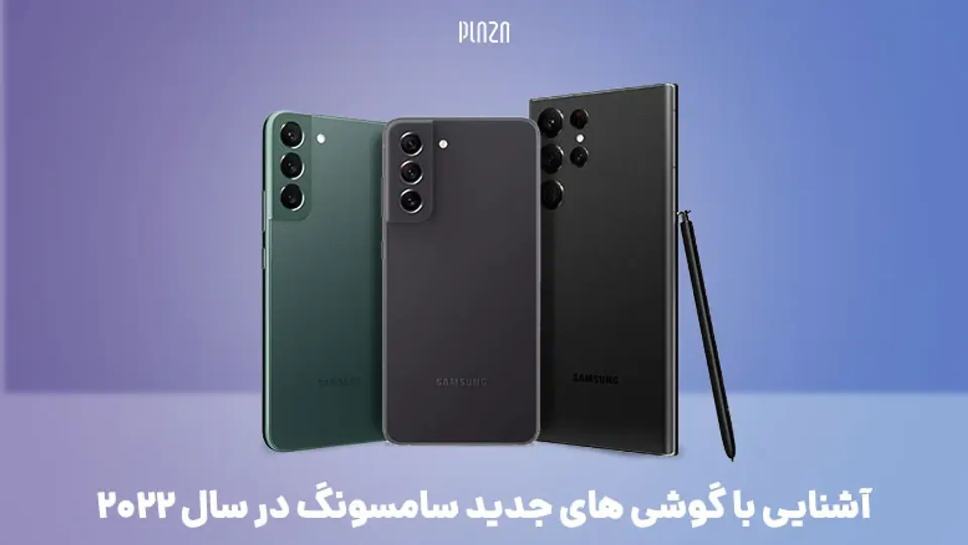 آشنایی با گوشی های جدید سامسونگ در سال 2022