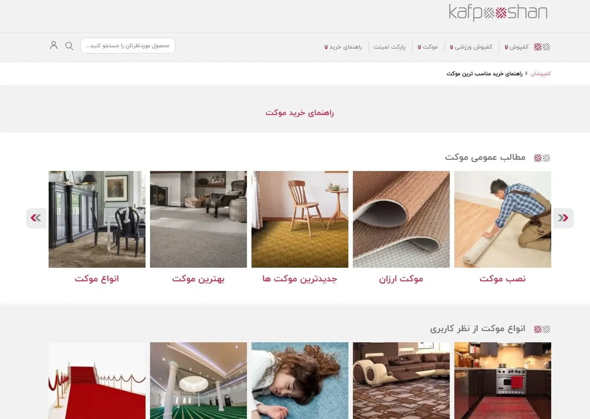 هزینه خرید کفپوش چقدر است؟