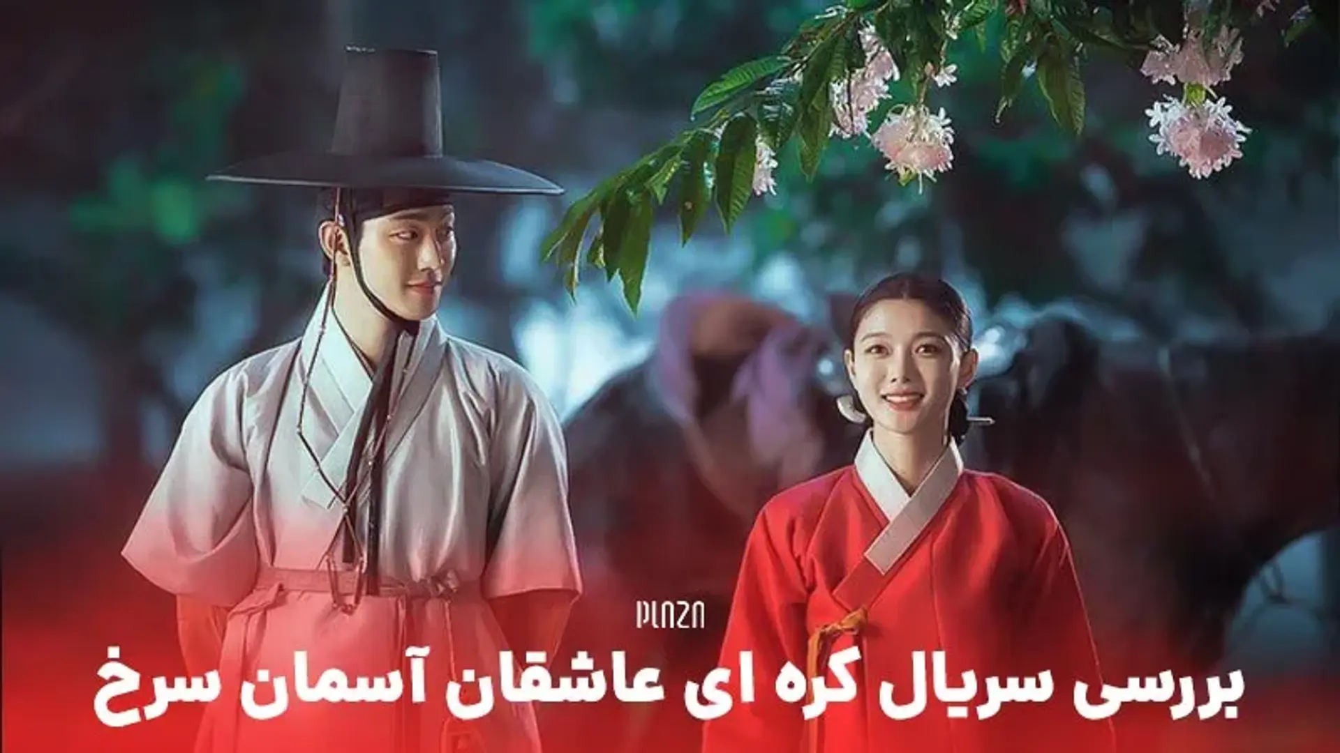معرفی سریال عاشقان آسمان سرخ (Lovers of the Red Sky 2021) + بازیگران و داستان