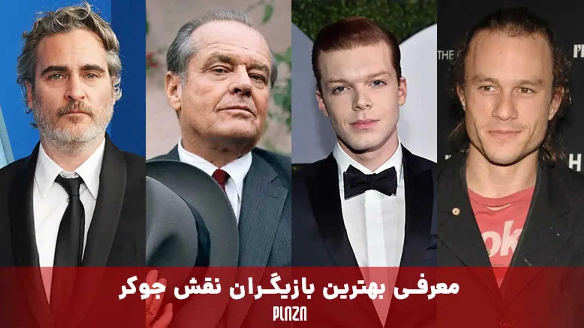 معرفی بهترین بازیگران نقش جوکر (Joker) | از هیث لجر تا واکین فینیکس